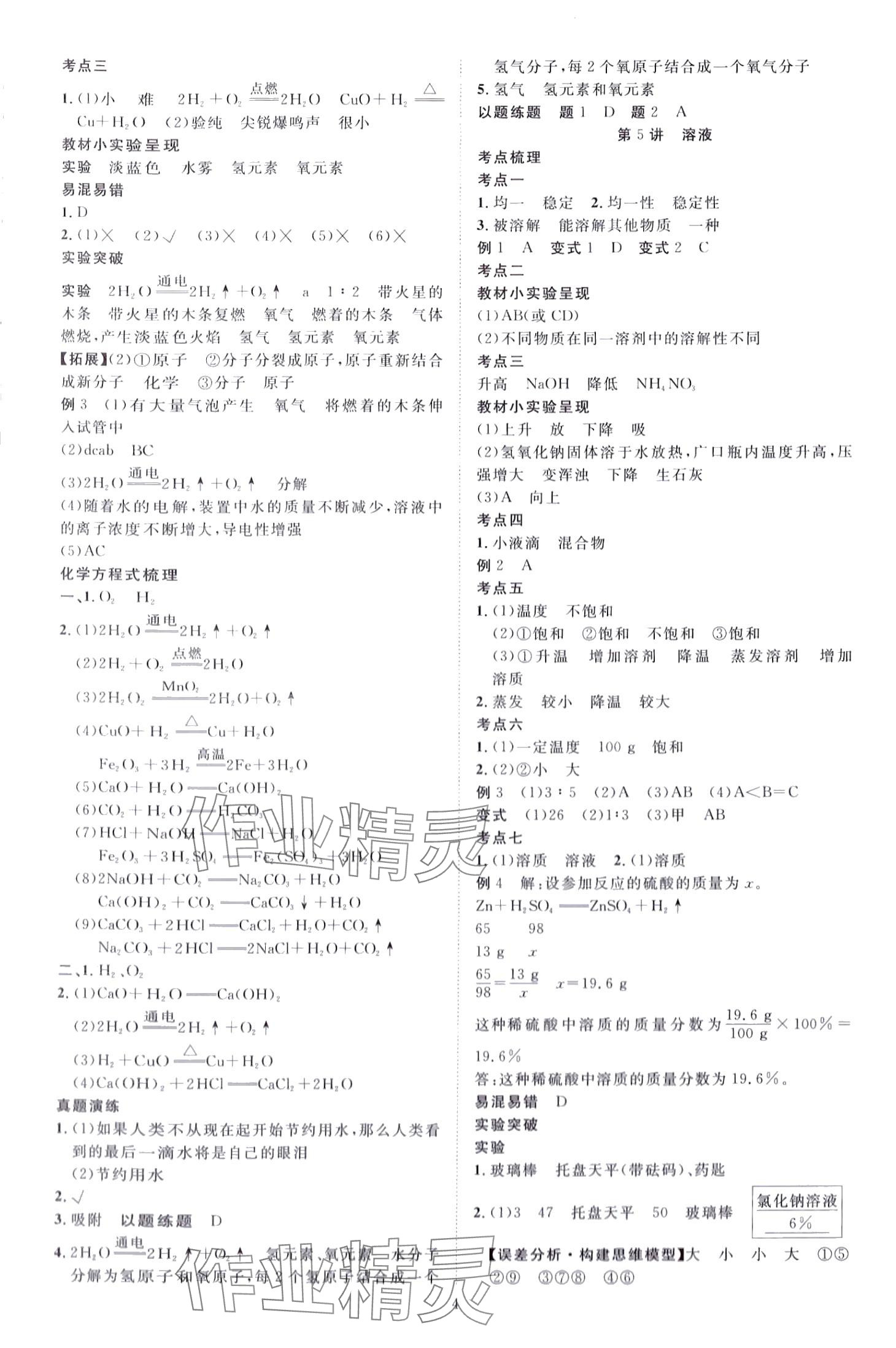 2024年中考必備云南美術出版社化學 第4頁