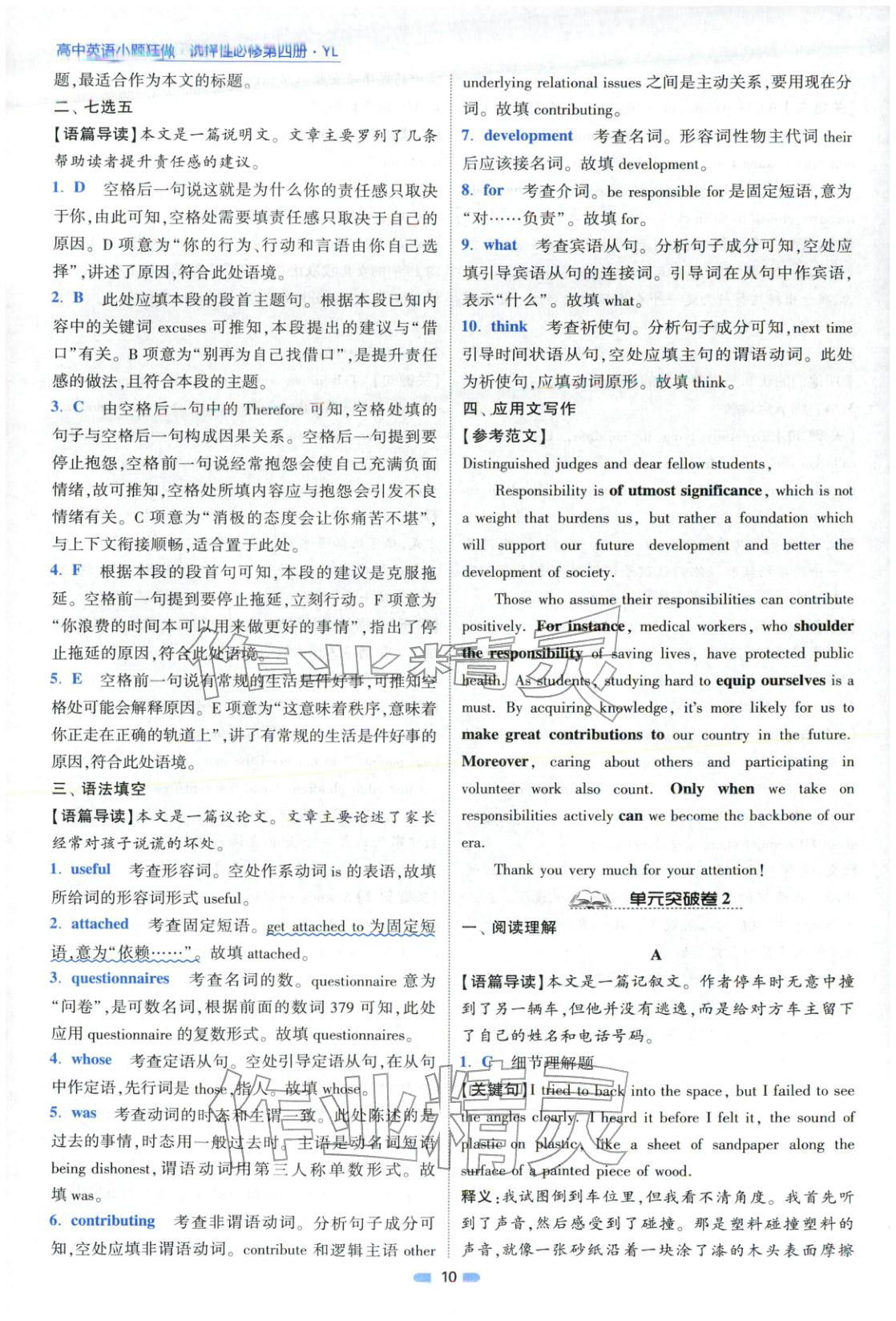 2025年小题狂做高中英语选择性必修第四册译林版&nbsp;参考答案第10页