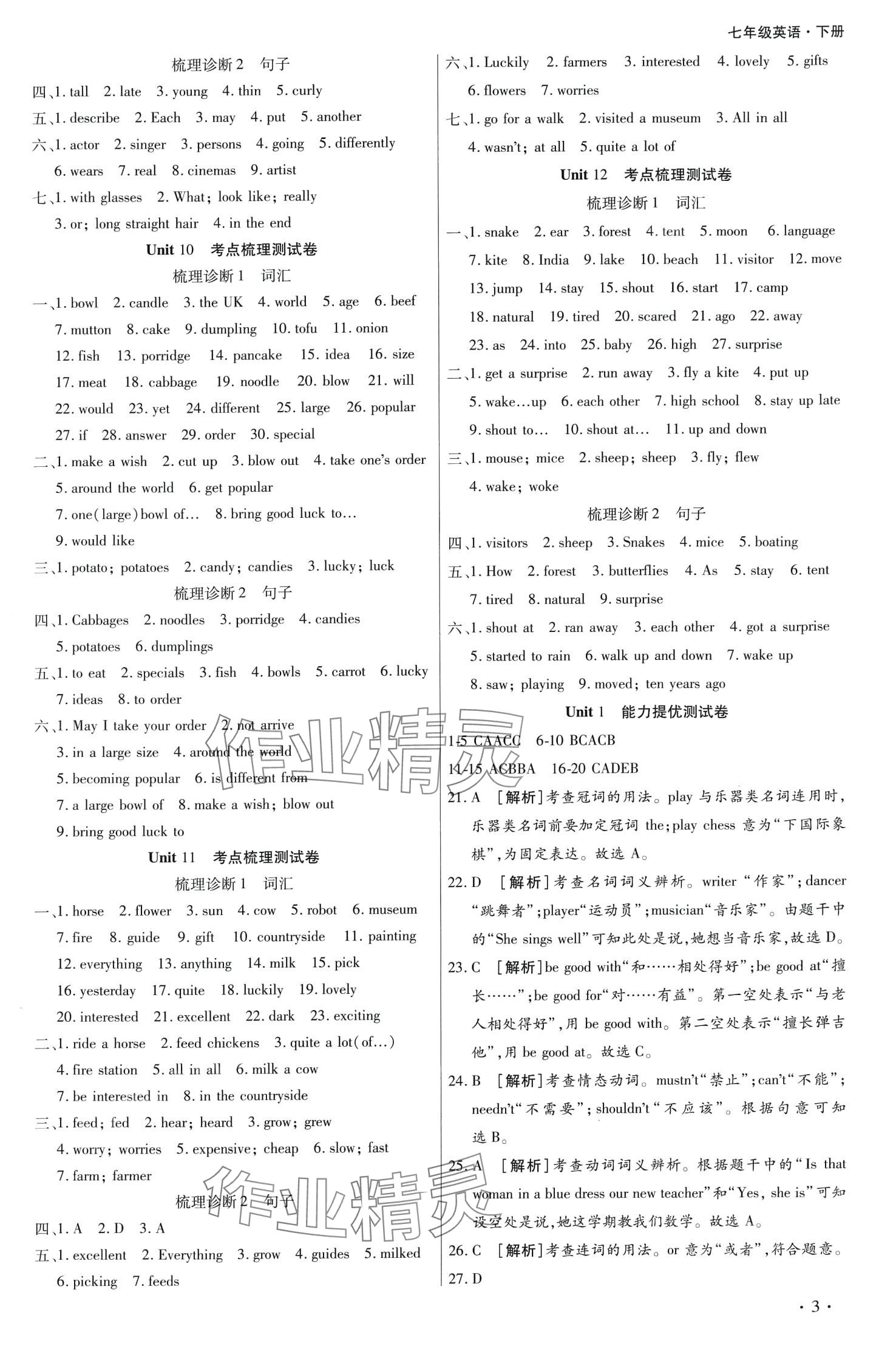 2024年學(xué)升全程時(shí)習(xí)測(cè)試卷七年級(jí)英語(yǔ)下冊(cè)人教版 第3頁(yè)