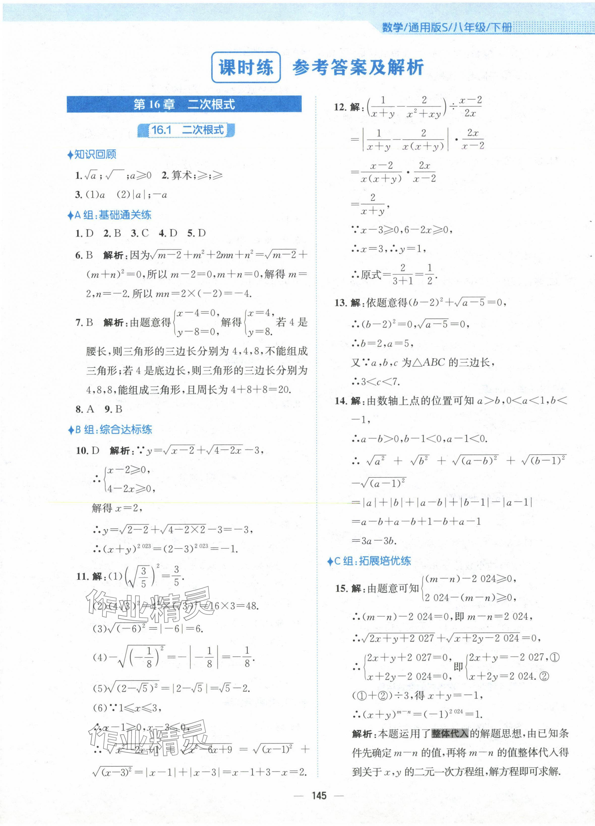 2025年新编基础训练八年级数学下册通用S版 参考答案第1页