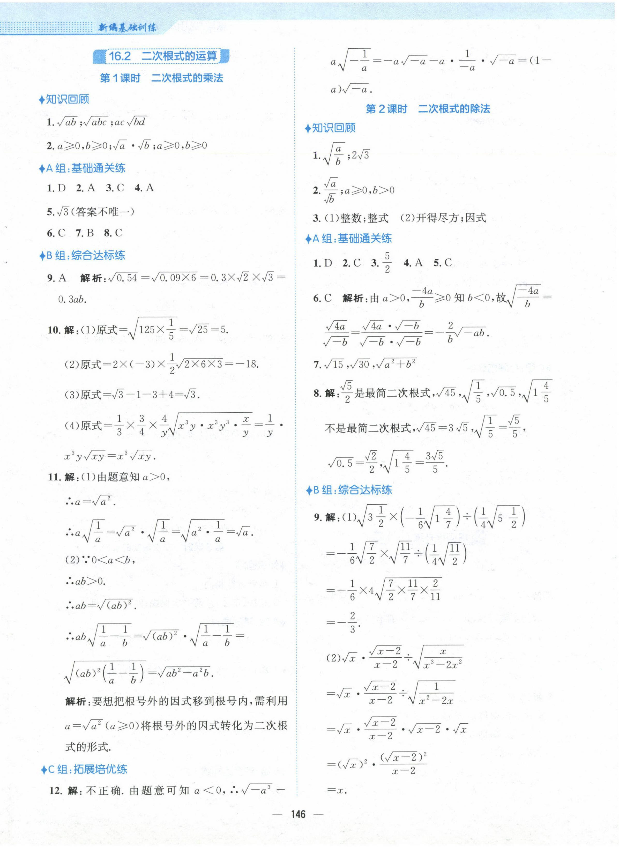 2025年新编基础训练八年级数学下册通用S版 参考答案第2页