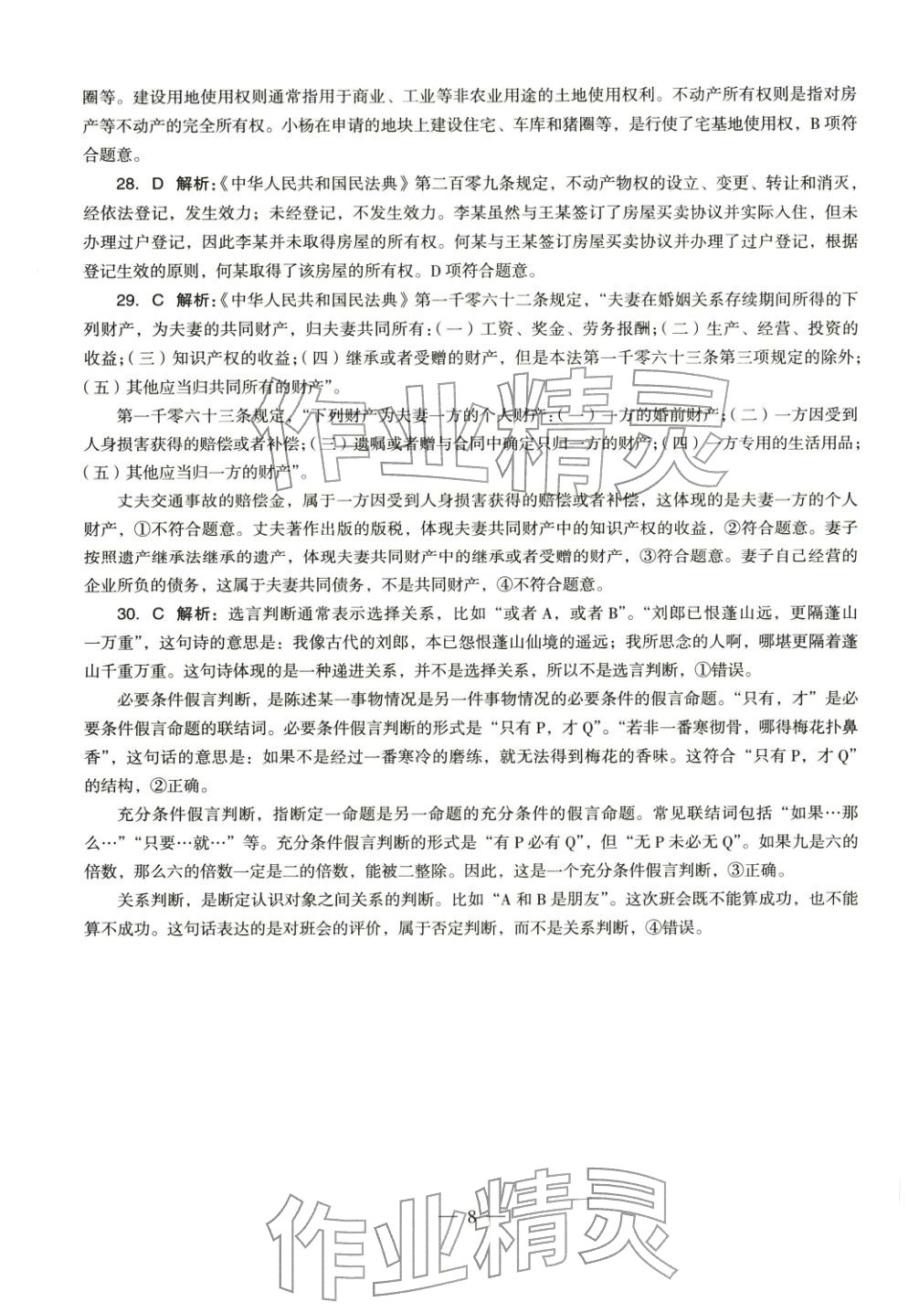 2025年学科知识与教学能力历年真题及标准预测试卷高中政治上册通用版&nbsp;第9页