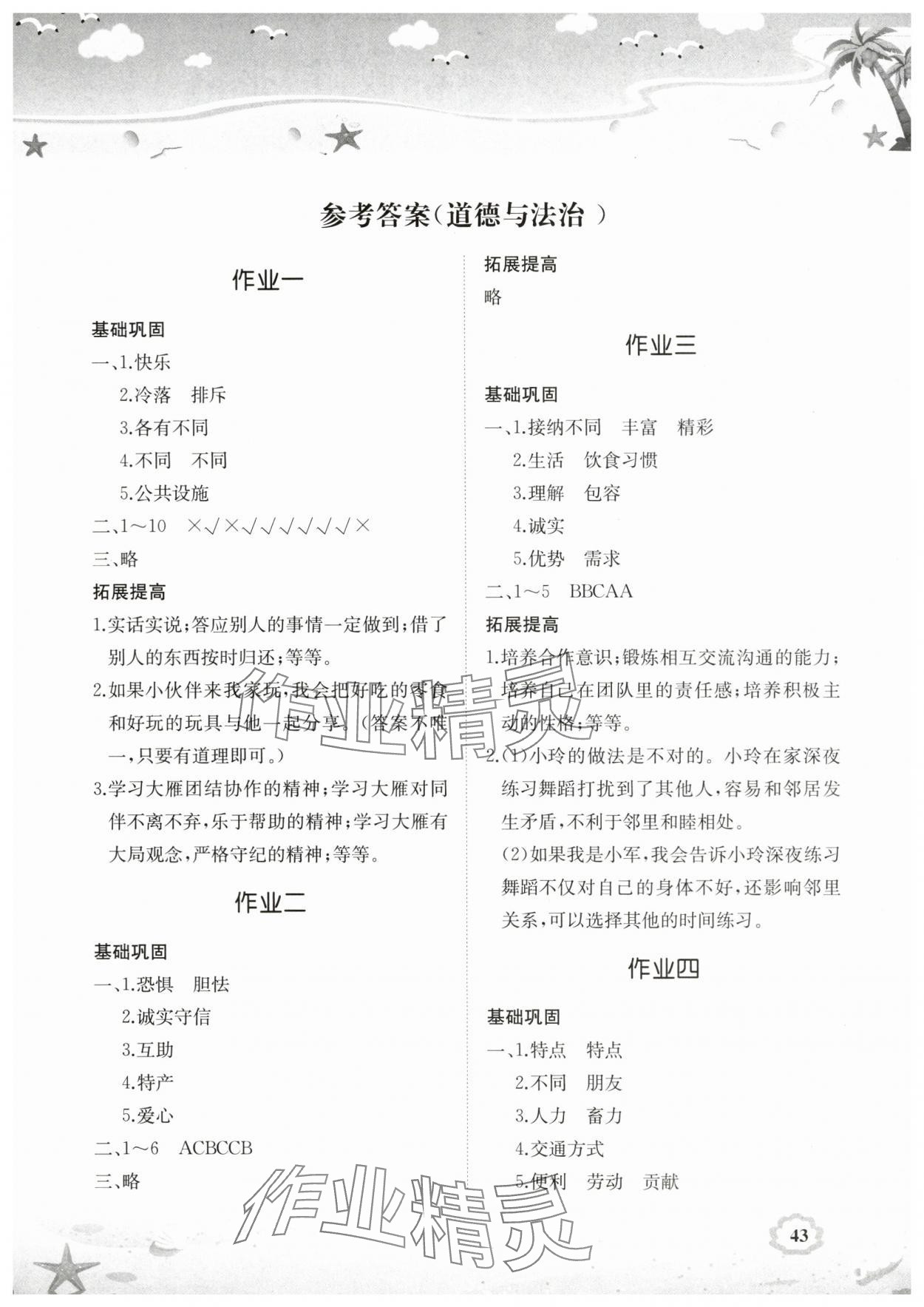 2024年暑假作業(yè)湖南教育出版社三年級(jí)科學(xué)思品 第1頁(yè)