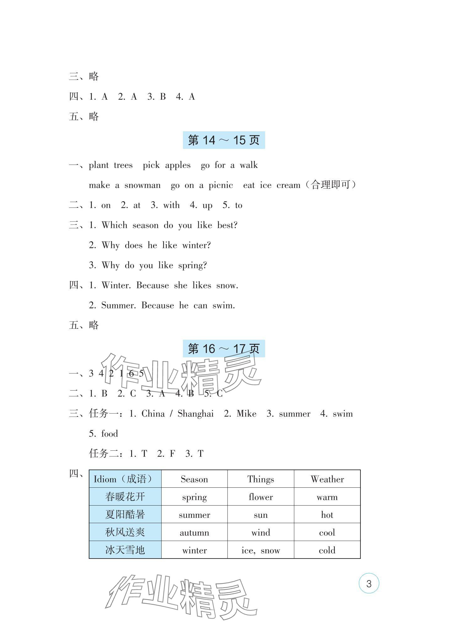 2025年暑假生活海燕出版社五年級英語人教版 參考答案第3頁