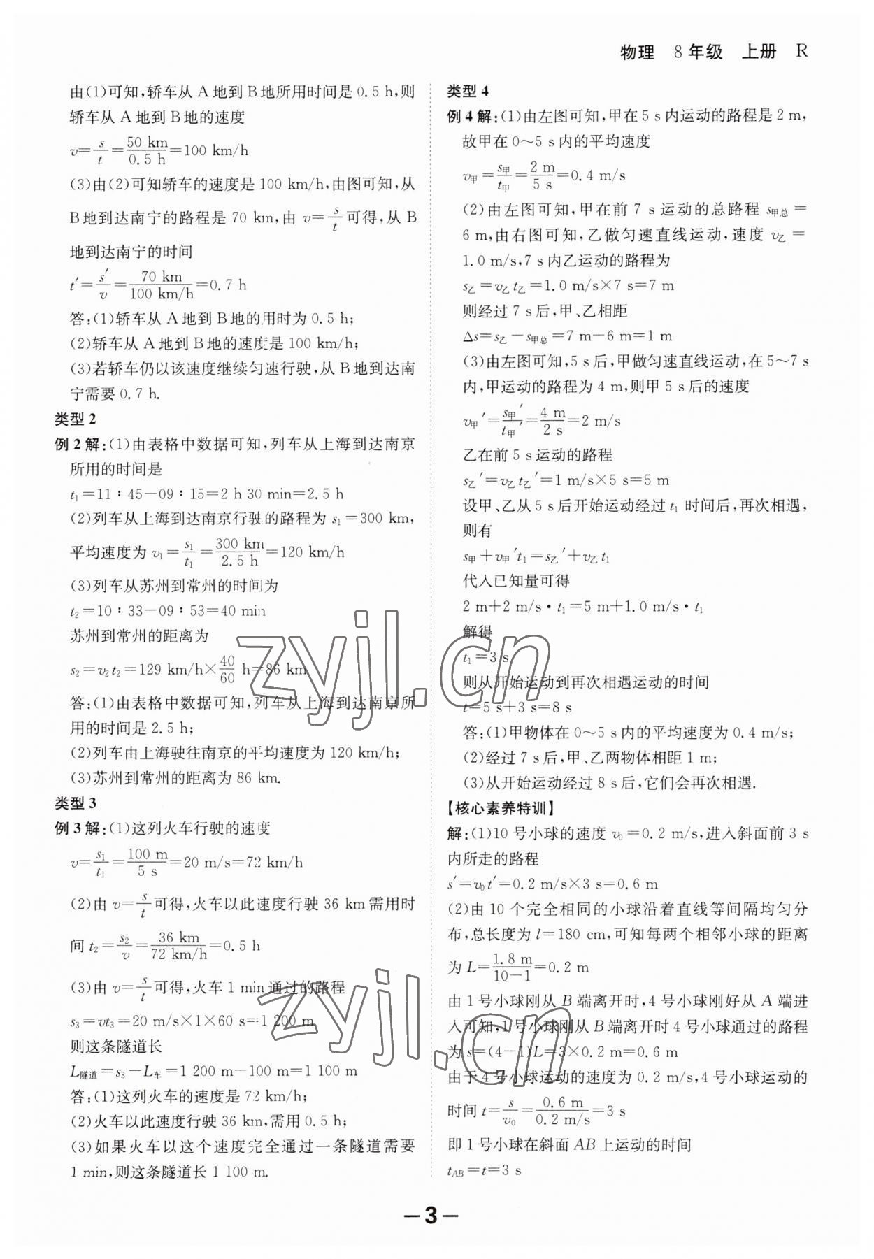 2023年全程突破八年級物理上冊人教版 第3頁