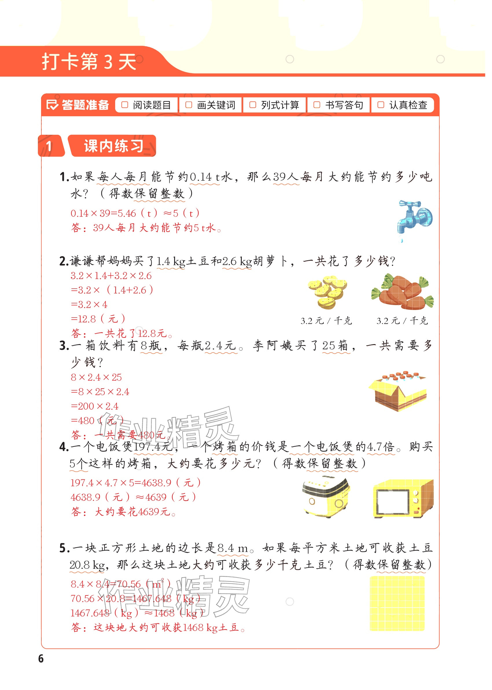 2025年每天10道应用题强化训练五年级数学上册&nbsp;参考答案第5页