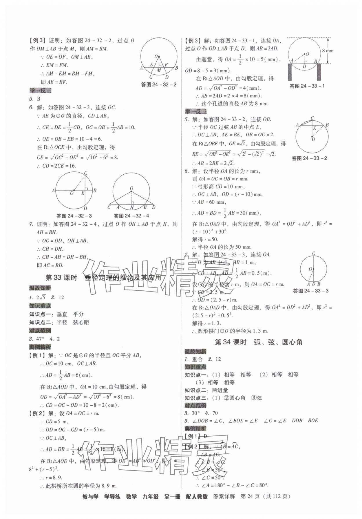 2025年教與學(xué)學(xué)導(dǎo)練九年級(jí)數(shù)學(xué)全一冊(cè)人教版 第24頁(yè)
