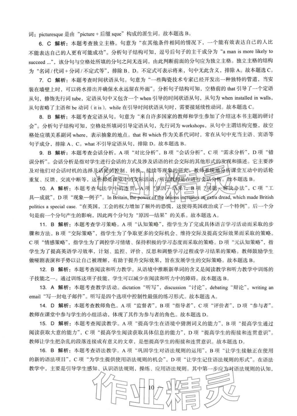 2025年学科知识与教学能力历年真题及标准预测试卷高中英语上册通用版&nbsp;第10页
