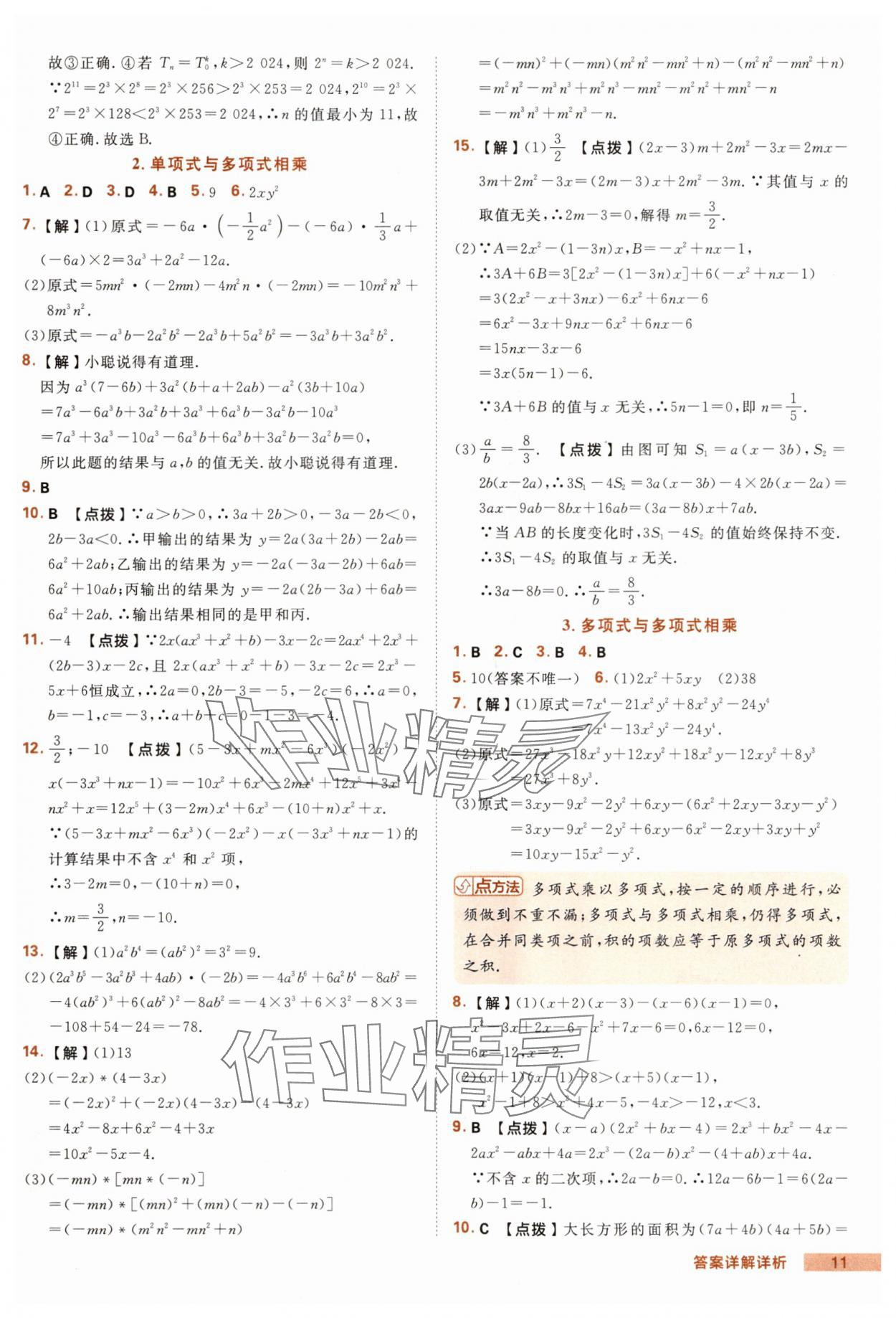 2025年綜合應(yīng)用創(chuàng)新題典中點(diǎn)八年級(jí)數(shù)學(xué)上冊(cè)華師大版 第11頁