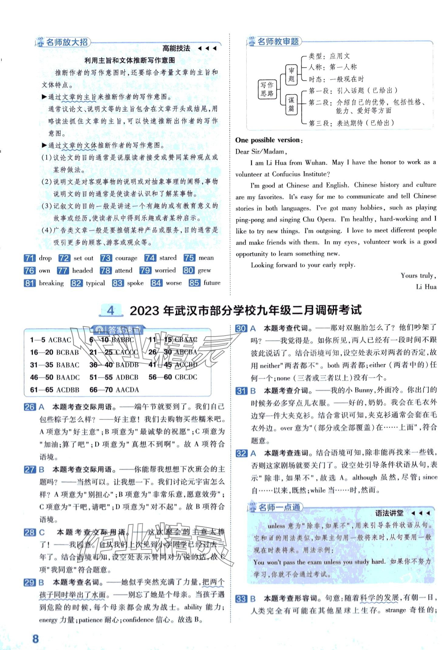 2024年金考卷45套匯編英語武漢專版 第8頁