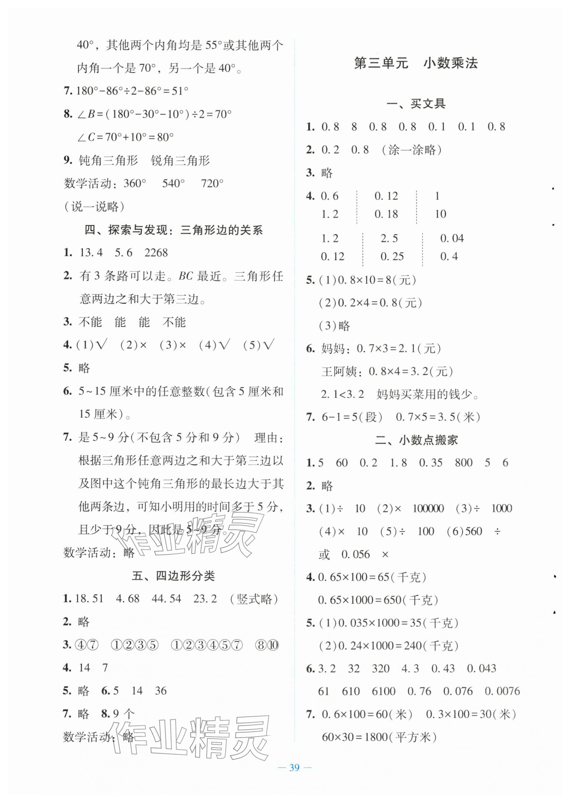 2026年课堂精练四年级数学下册北师大版大庆专版&nbsp;第3页