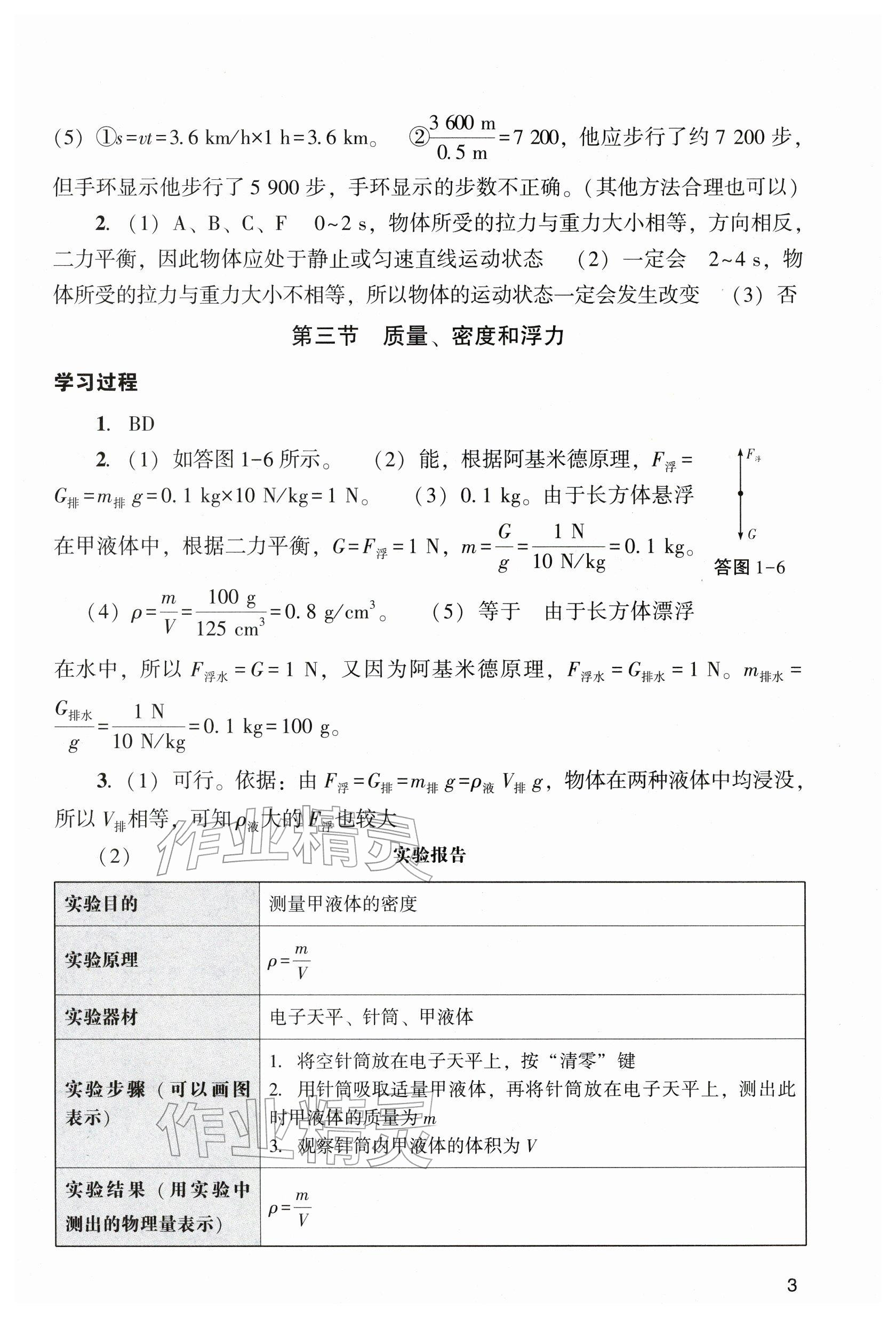 2026年阳光学业评价九年级物理下册人教版&nbsp;参考答案第3页