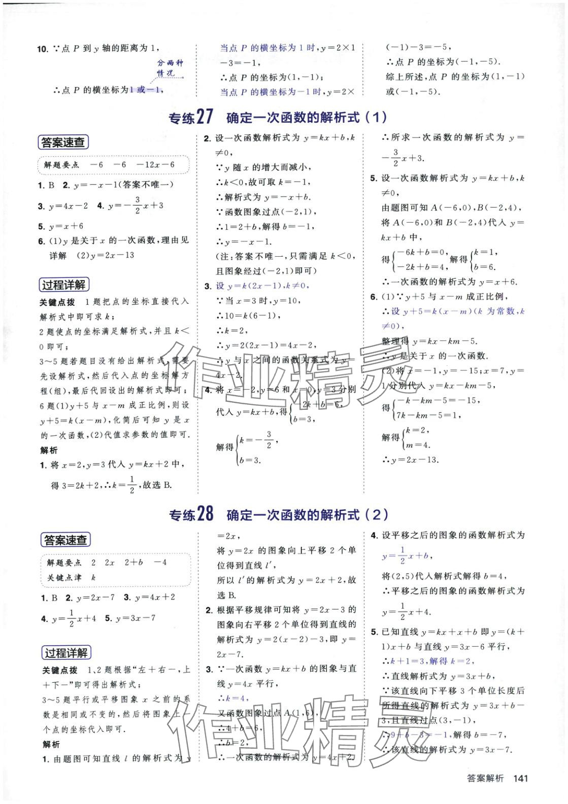 2025年計算題首都師范大學出版社八年級數學下冊北師大版 第17頁