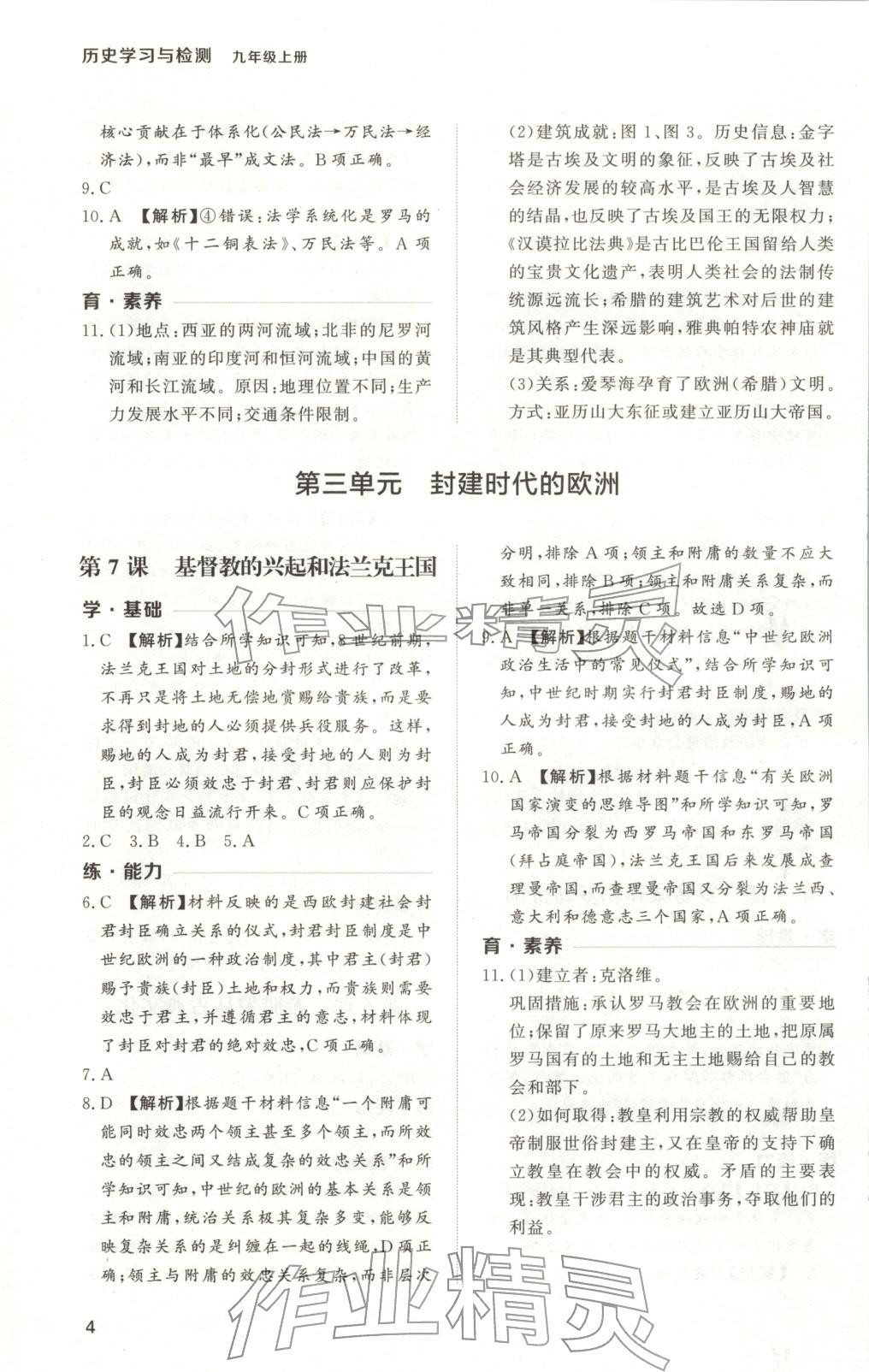 2025年新课程学习与检测九年级历史上册人教版 第4页