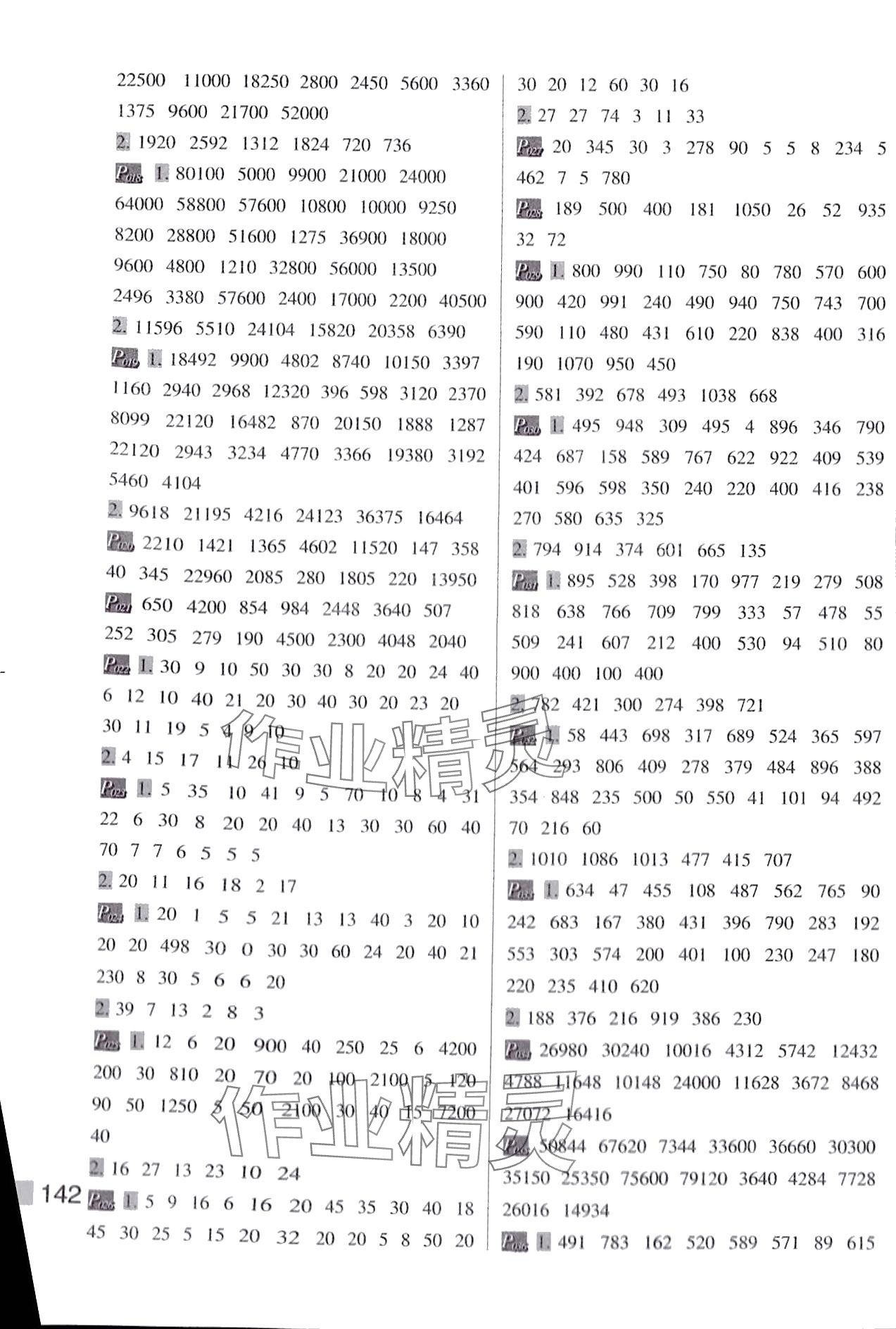 2024年小学数学计算高手每日10分钟四年级下册人教版 第2页