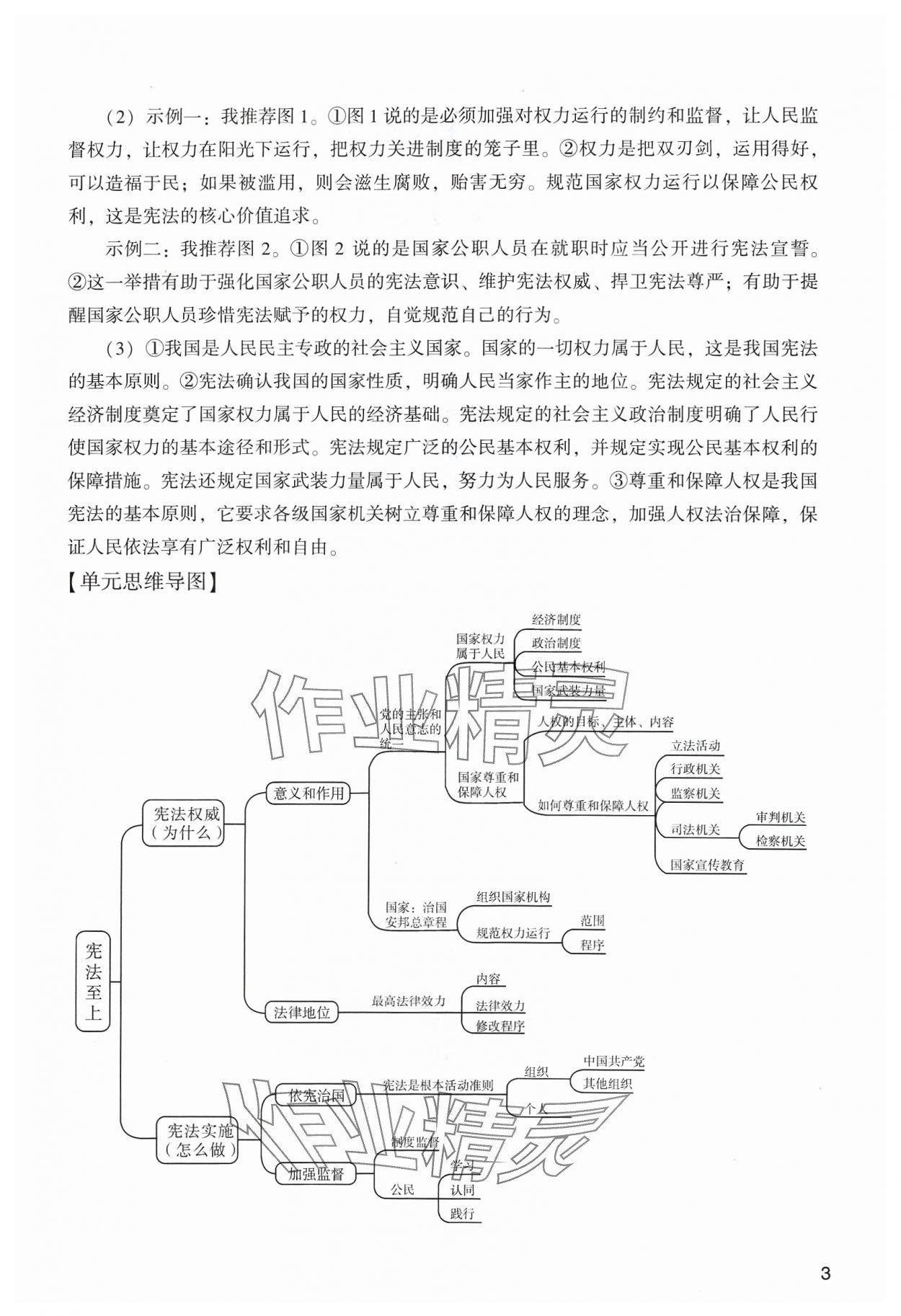 2024年陽光學(xué)業(yè)評(píng)價(jià)八年級(jí)道德與法治下冊(cè)人教版 參考答案第3頁