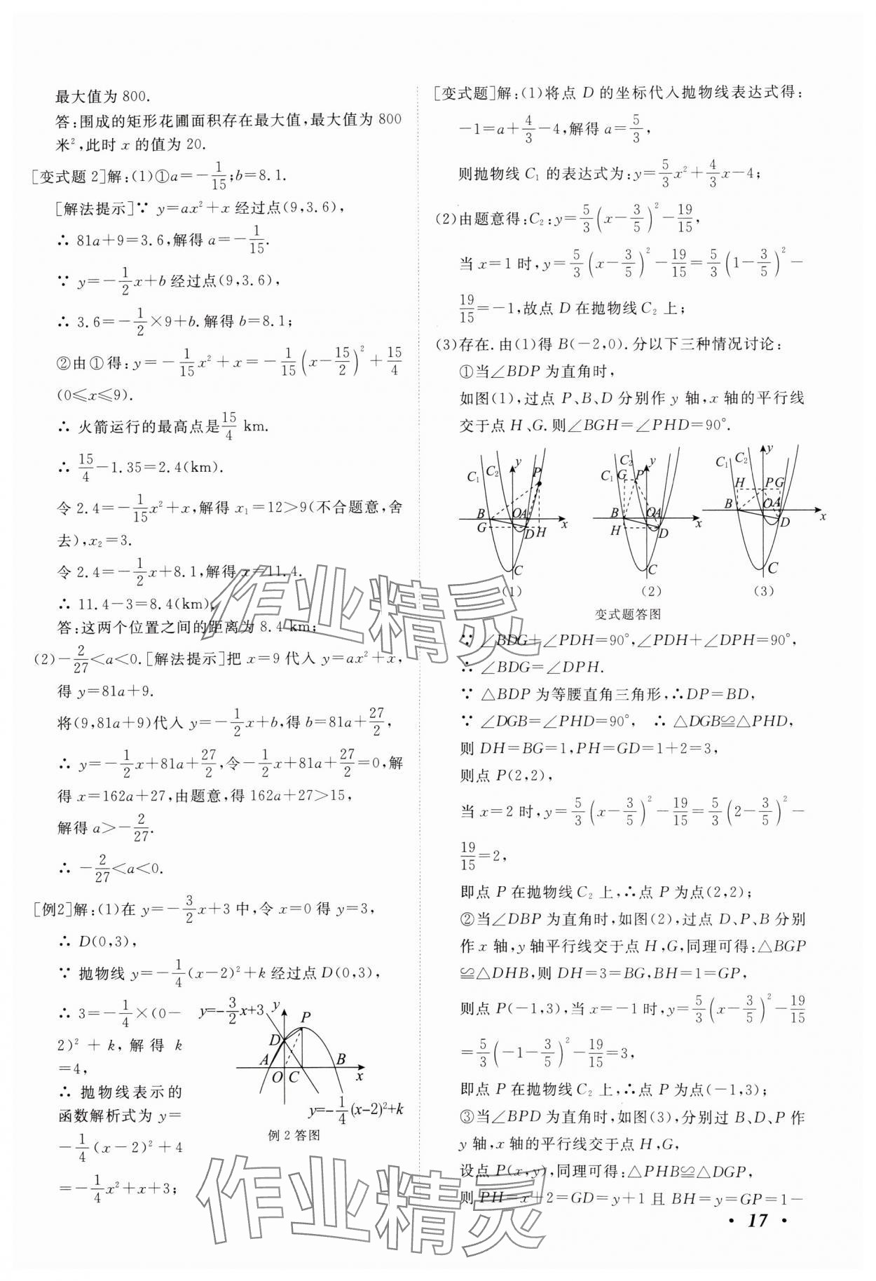 2025年中考考什么數(shù)學(xué)人教版河北專版 第17頁