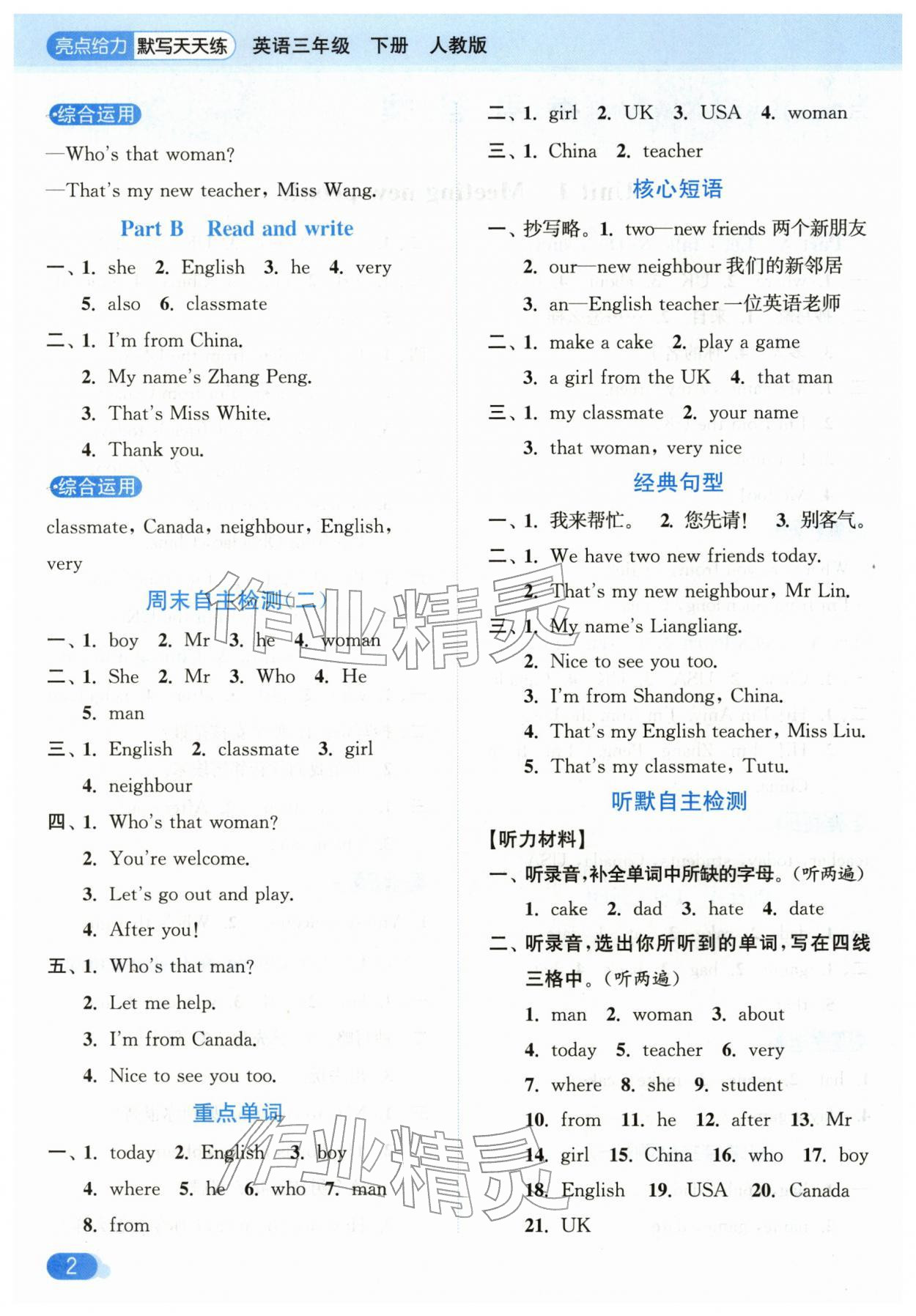 2026年亮点给力默写天天练三年级英语下册人教版&nbsp;第2页