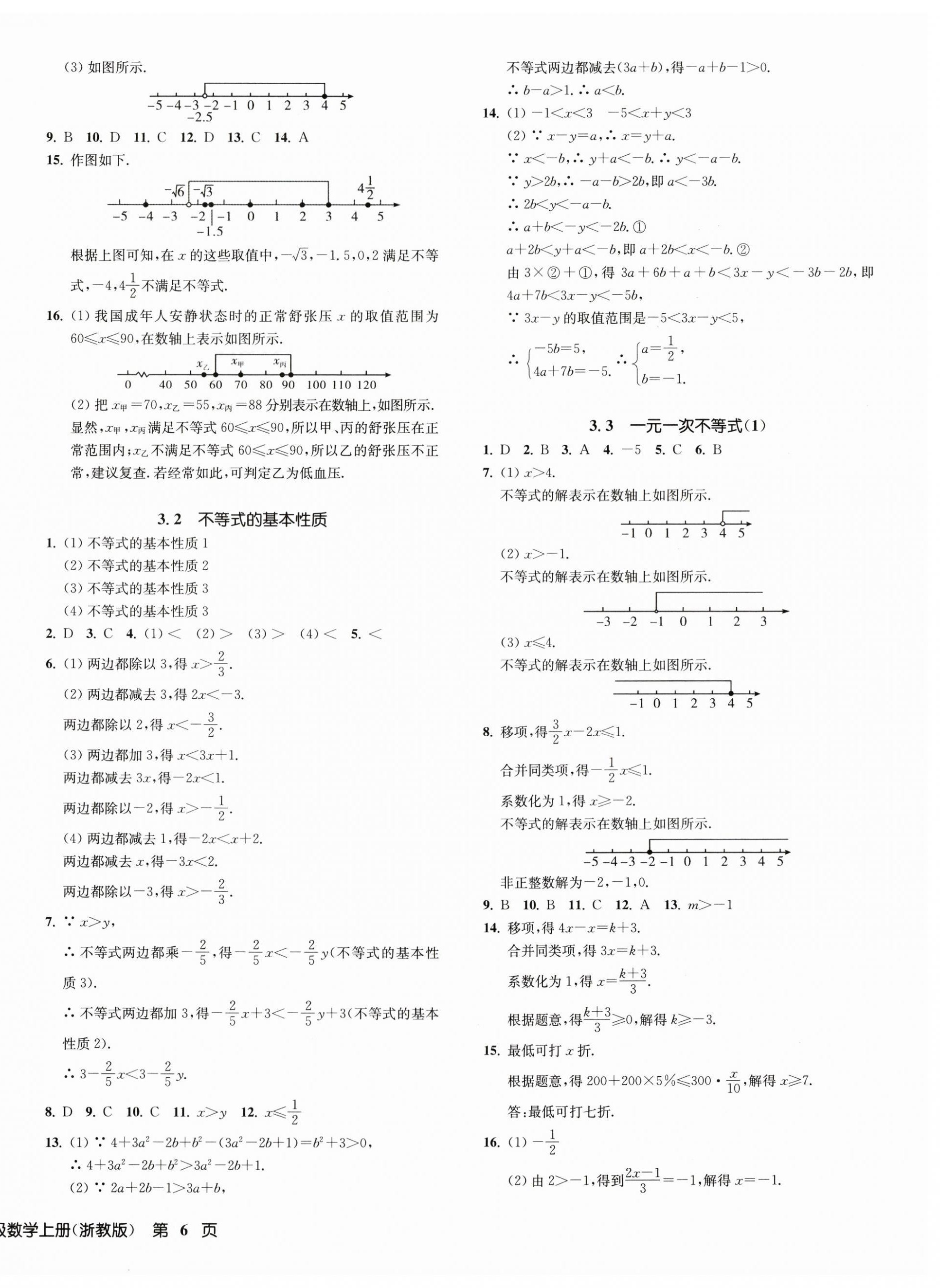 2024年一閱優(yōu)品作業(yè)本八年級(jí)數(shù)學(xué)上冊(cè)浙教版 第12頁(yè)