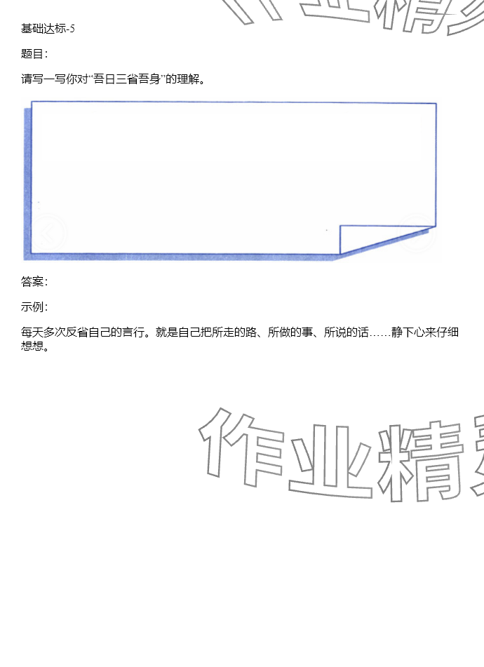 2024年同步實(shí)踐評(píng)價(jià)課程基礎(chǔ)訓(xùn)練六年級(jí)道德與法治下冊(cè)人教版 參考答案第36頁(yè)