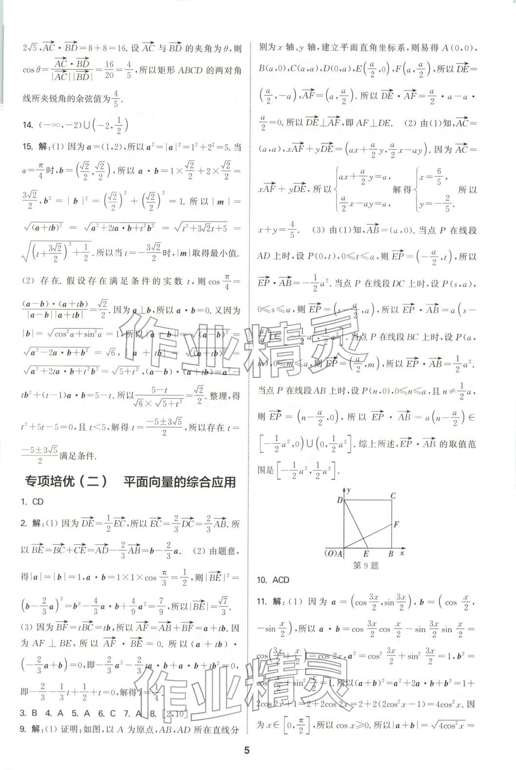 2025年通成学典课时作业本高中数学必修第二册人教版 第5页