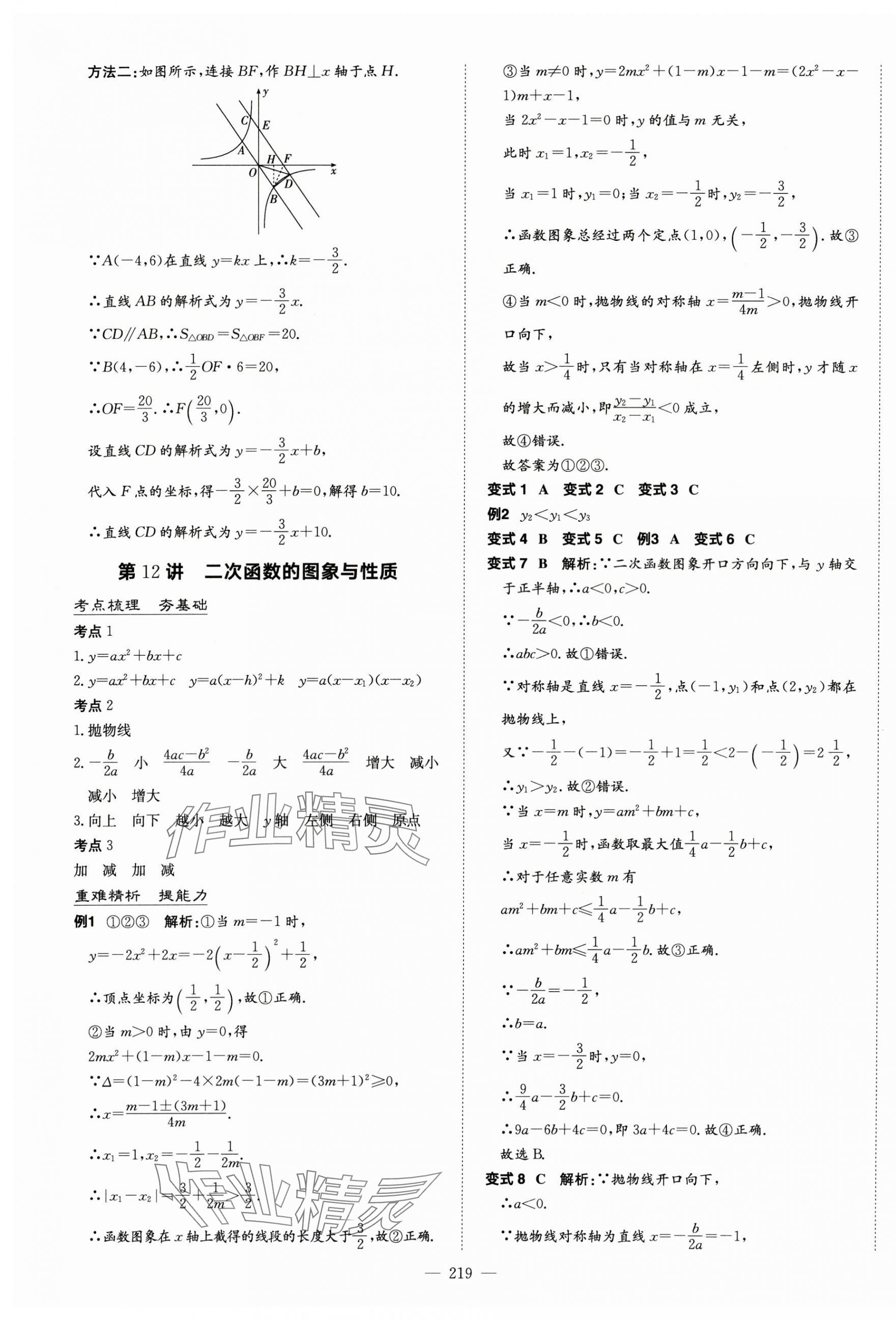 2025年中考總復(fù)習(xí)導(dǎo)與練數(shù)學(xué)四川專版 第9頁(yè)