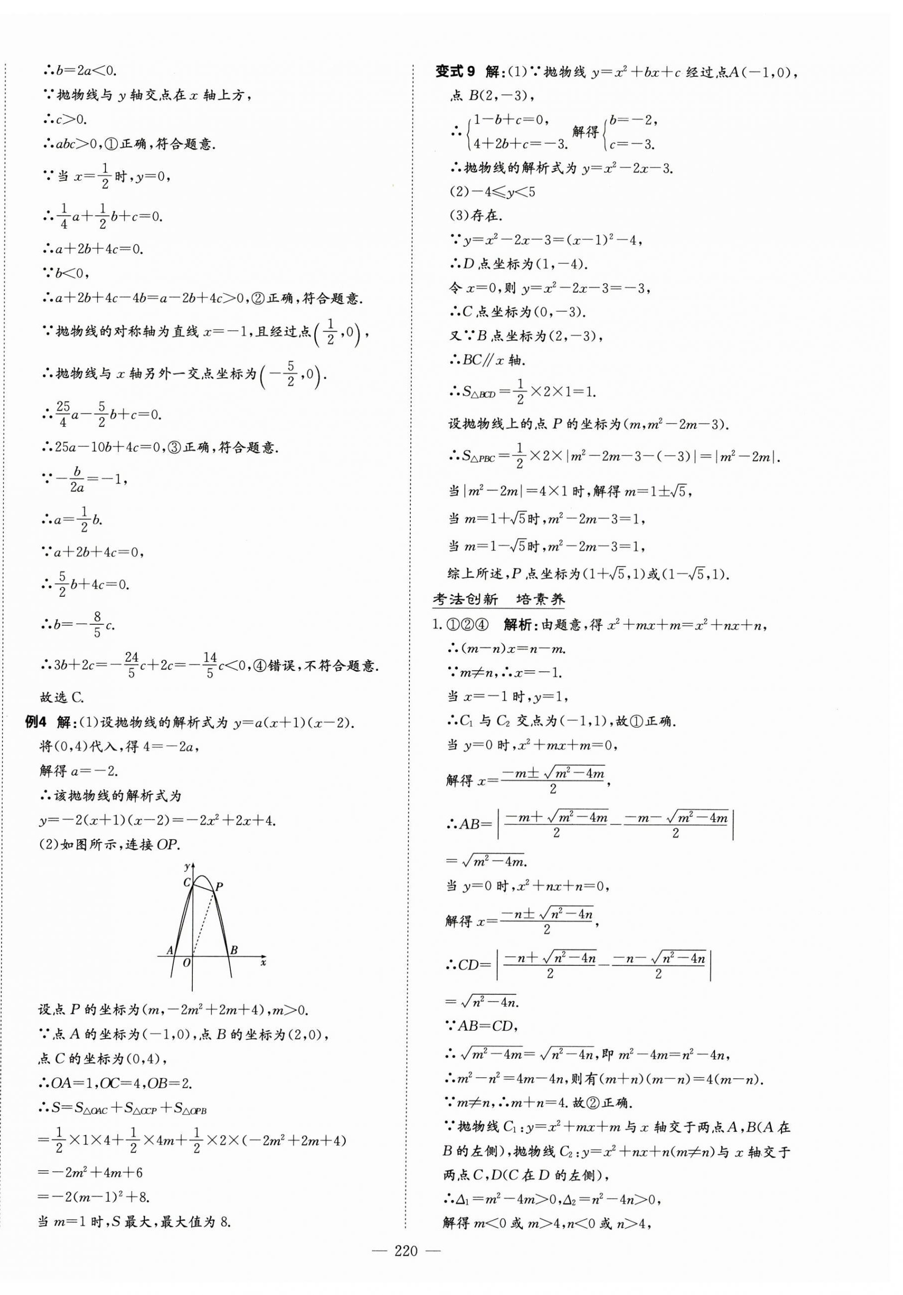 2025年中考總復(fù)習(xí)導(dǎo)與練數(shù)學(xué)四川專版 第10頁