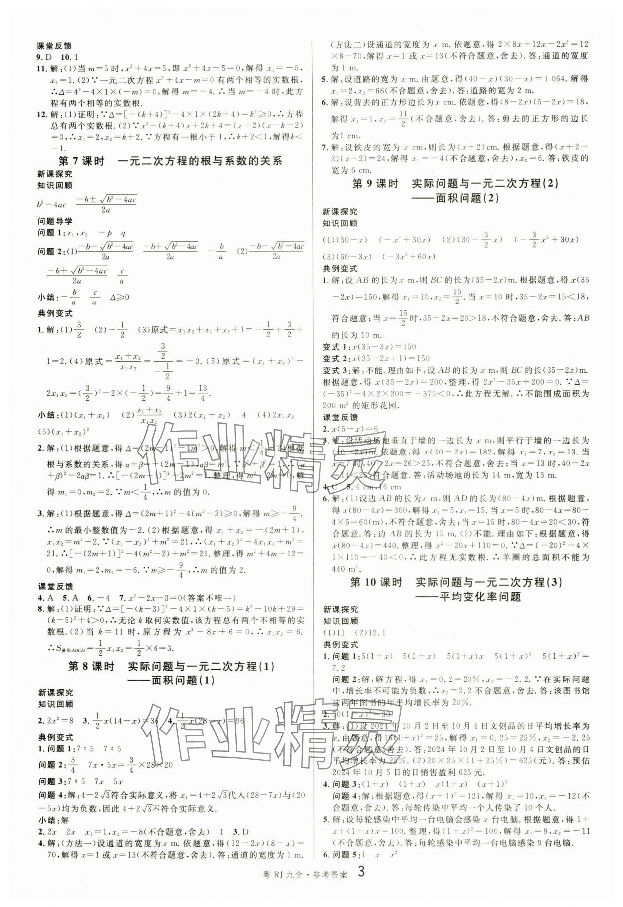 2025年名校课堂九年级数学全一册人教版广东专版 第3页