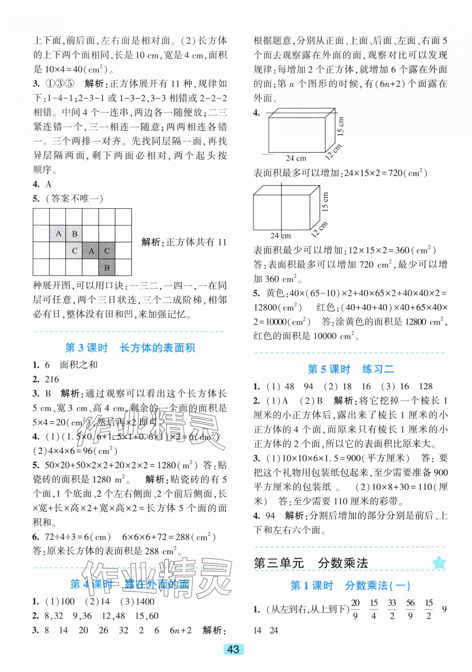 2025年精準學與練五年級數學下冊北師大版 第3頁