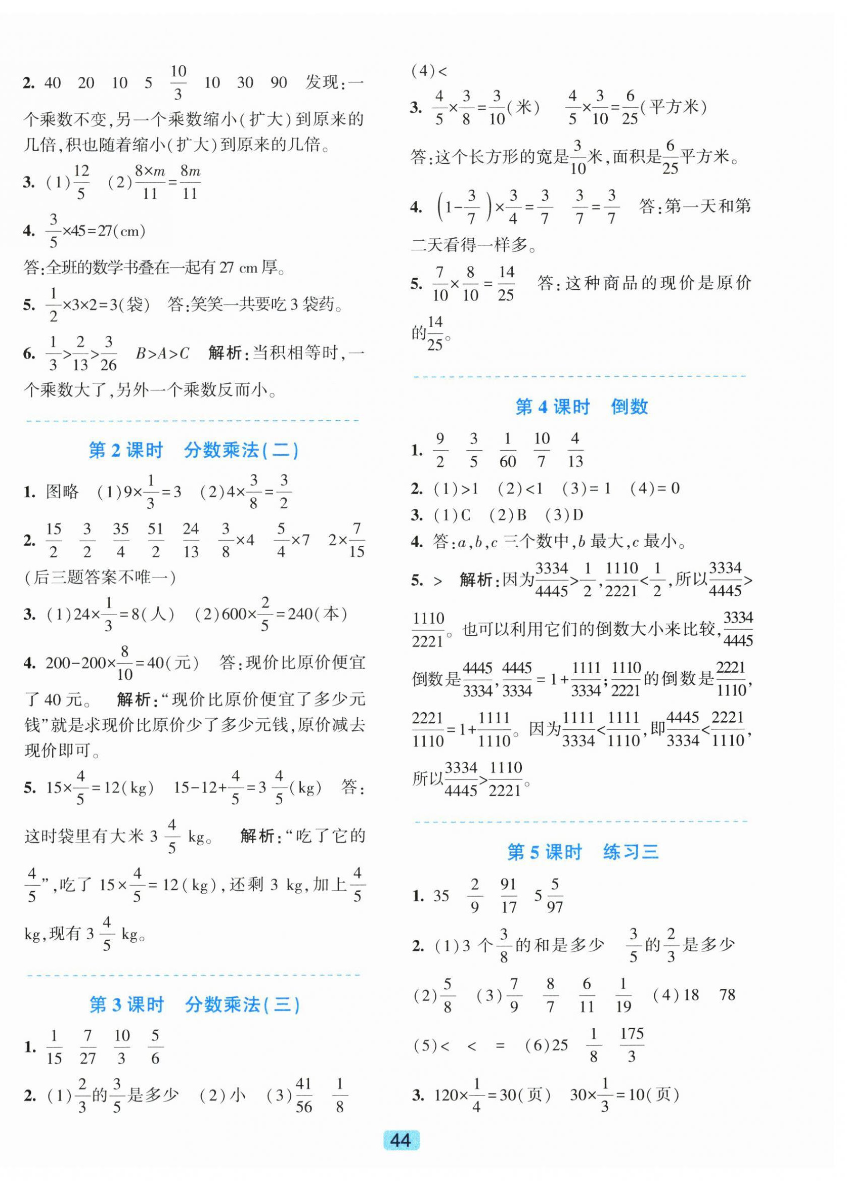 2025年精準學與練五年級數學下冊北師大版 第4頁