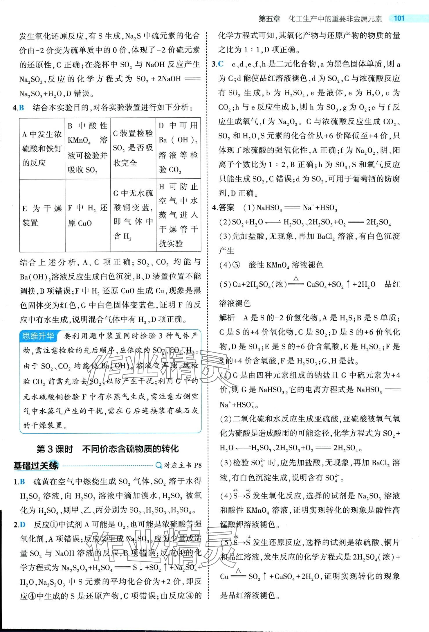 2024年5年高考3年模擬高中化學(xué)必修第二冊人教版 第5頁