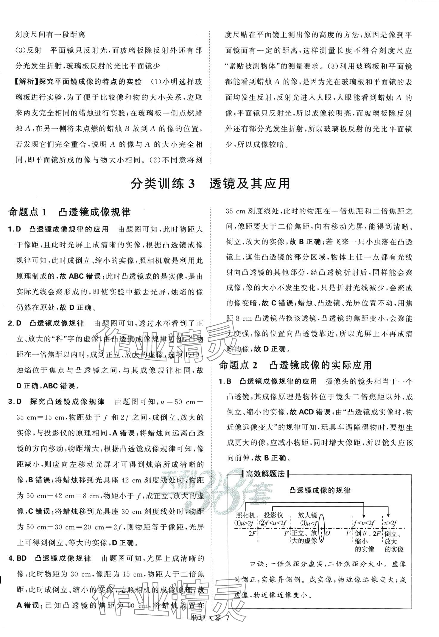 2024年天利38套全國中考試題分類訓(xùn)練物理中考 第7頁