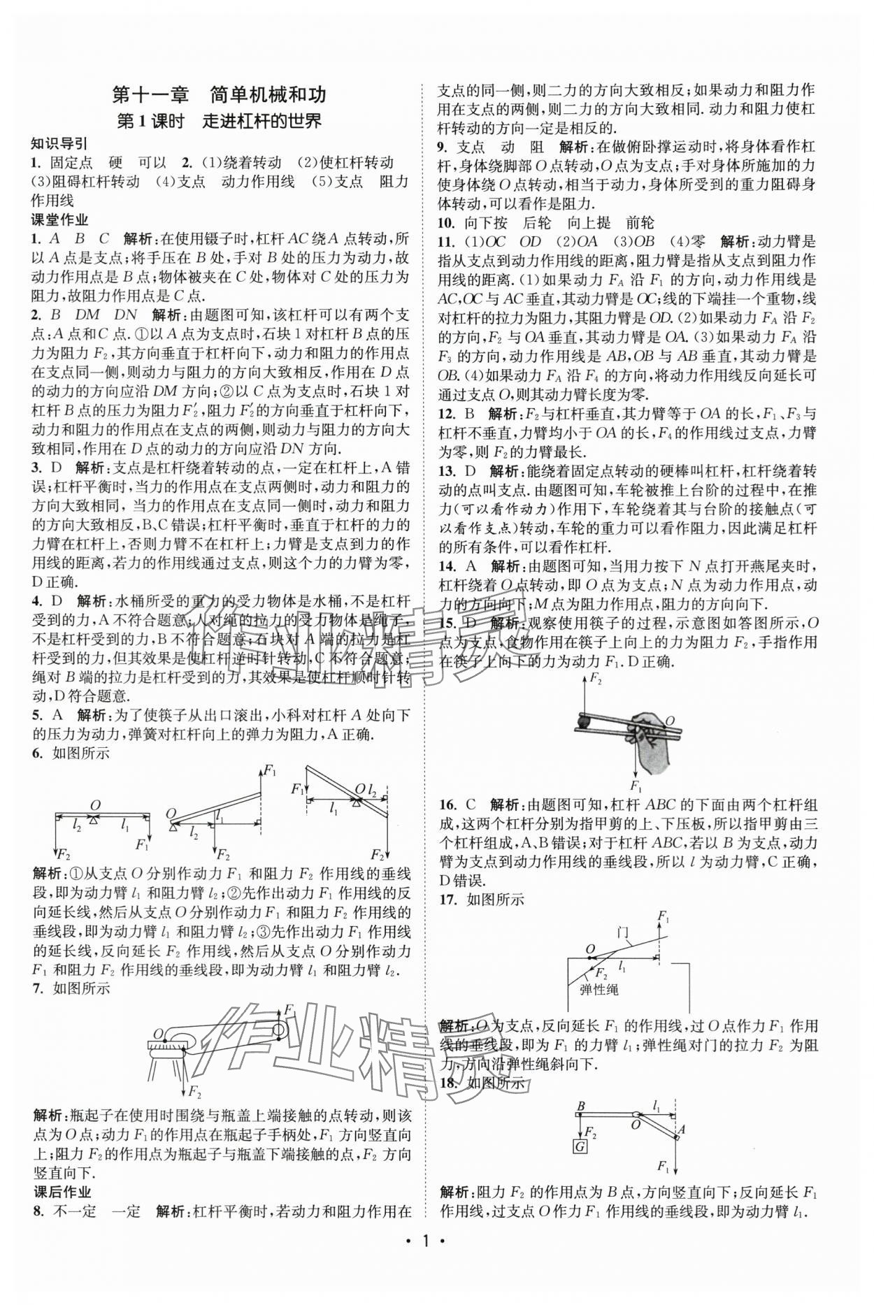 2025年课时提优计划作业本九年级物理上册苏科版基础强化版 第1页