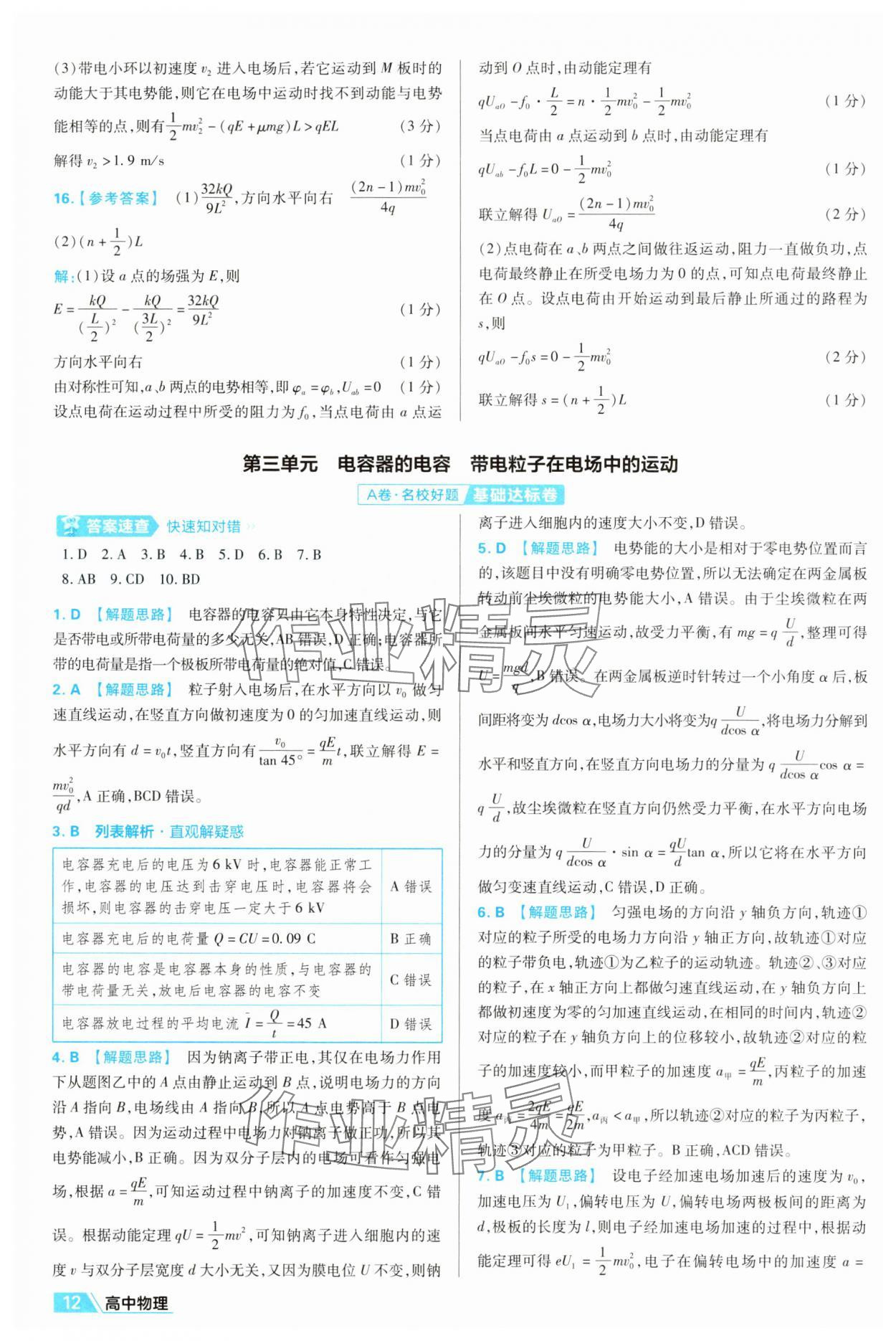 2025年金考卷名师名题单元双测卷高中物理必修第三册人教版 第12页