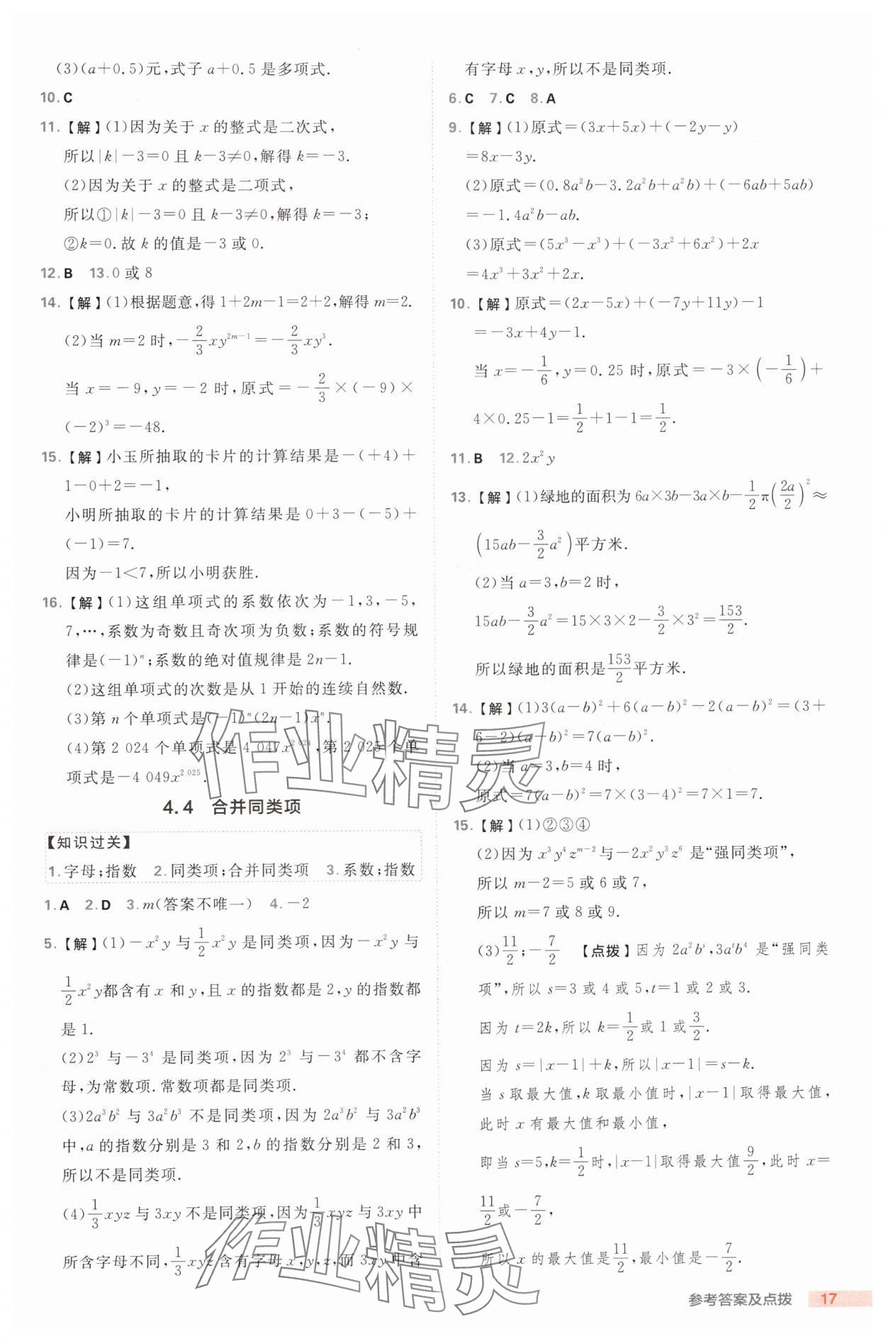 2025年綜合應(yīng)用創(chuàng)新題典中點(diǎn)七年級(jí)數(shù)學(xué)上冊(cè)浙教版浙江專版 第17頁(yè)