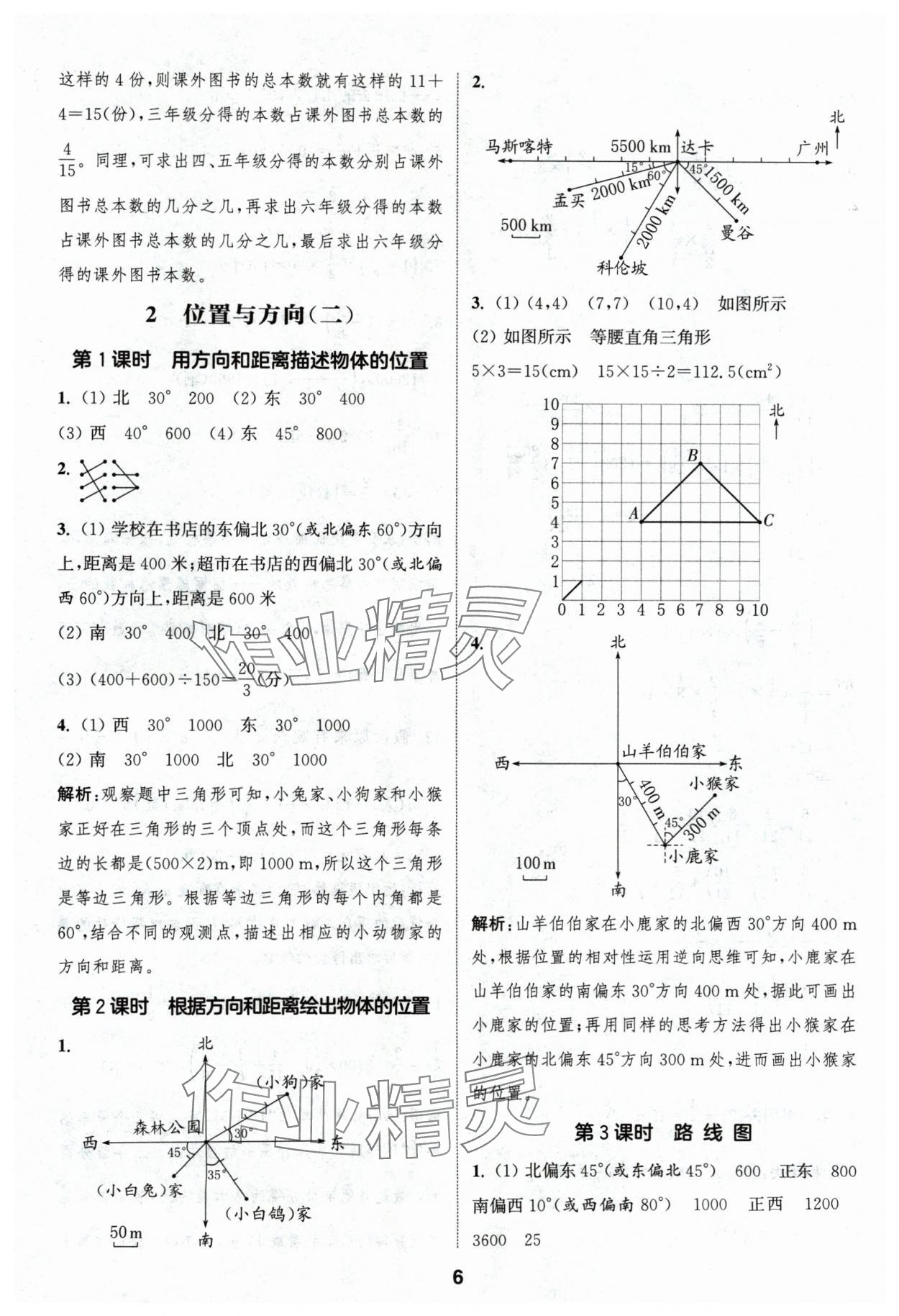 2024年通城學(xué)典課時作業(yè)本六年級數(shù)學(xué)上冊人教版浙江專版 第6頁