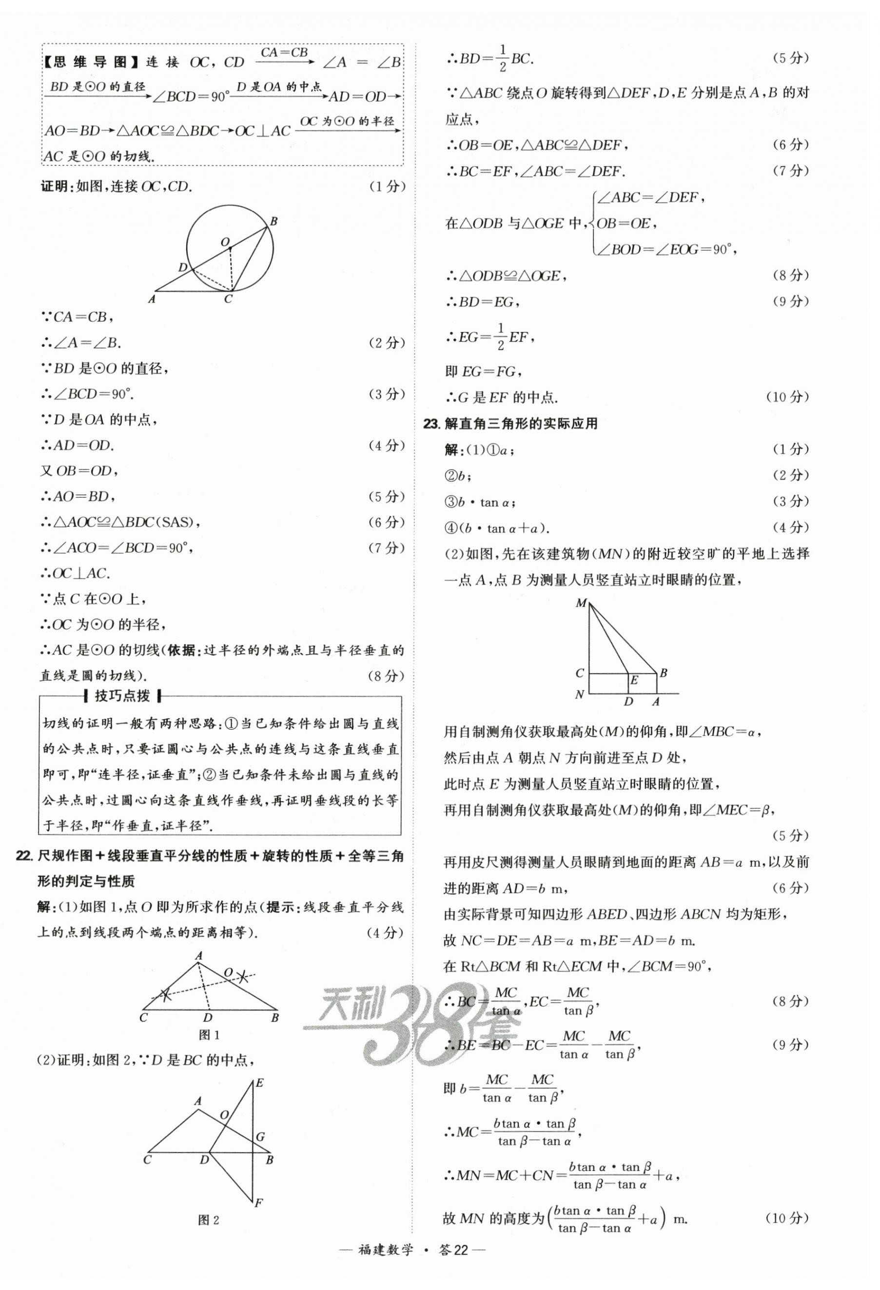 2025年天利38套中考試題精選數(shù)學(xué)福建專(zhuān)版 第22頁(yè)