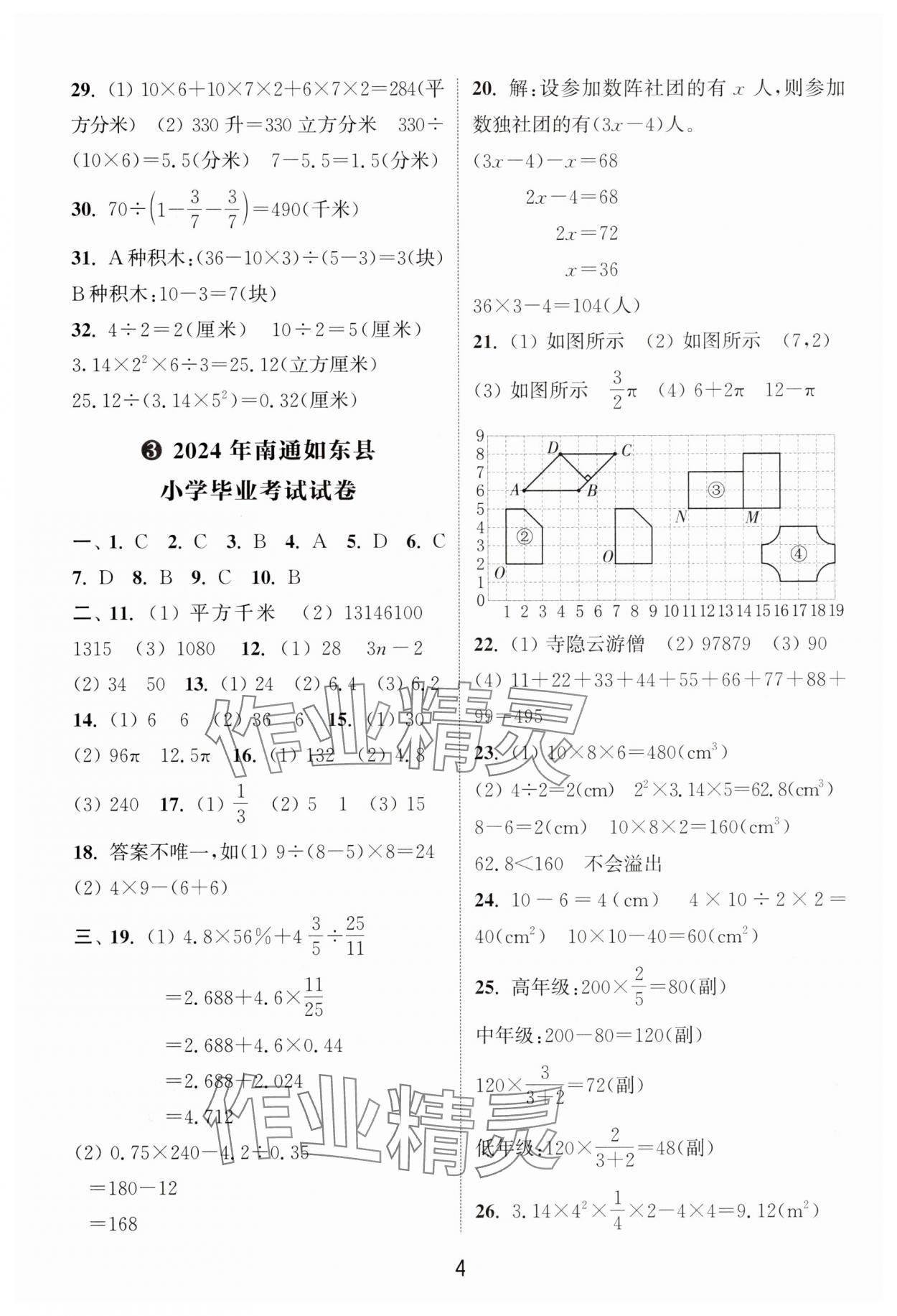 2025年通城學典小升初真題匯編數學 第4頁