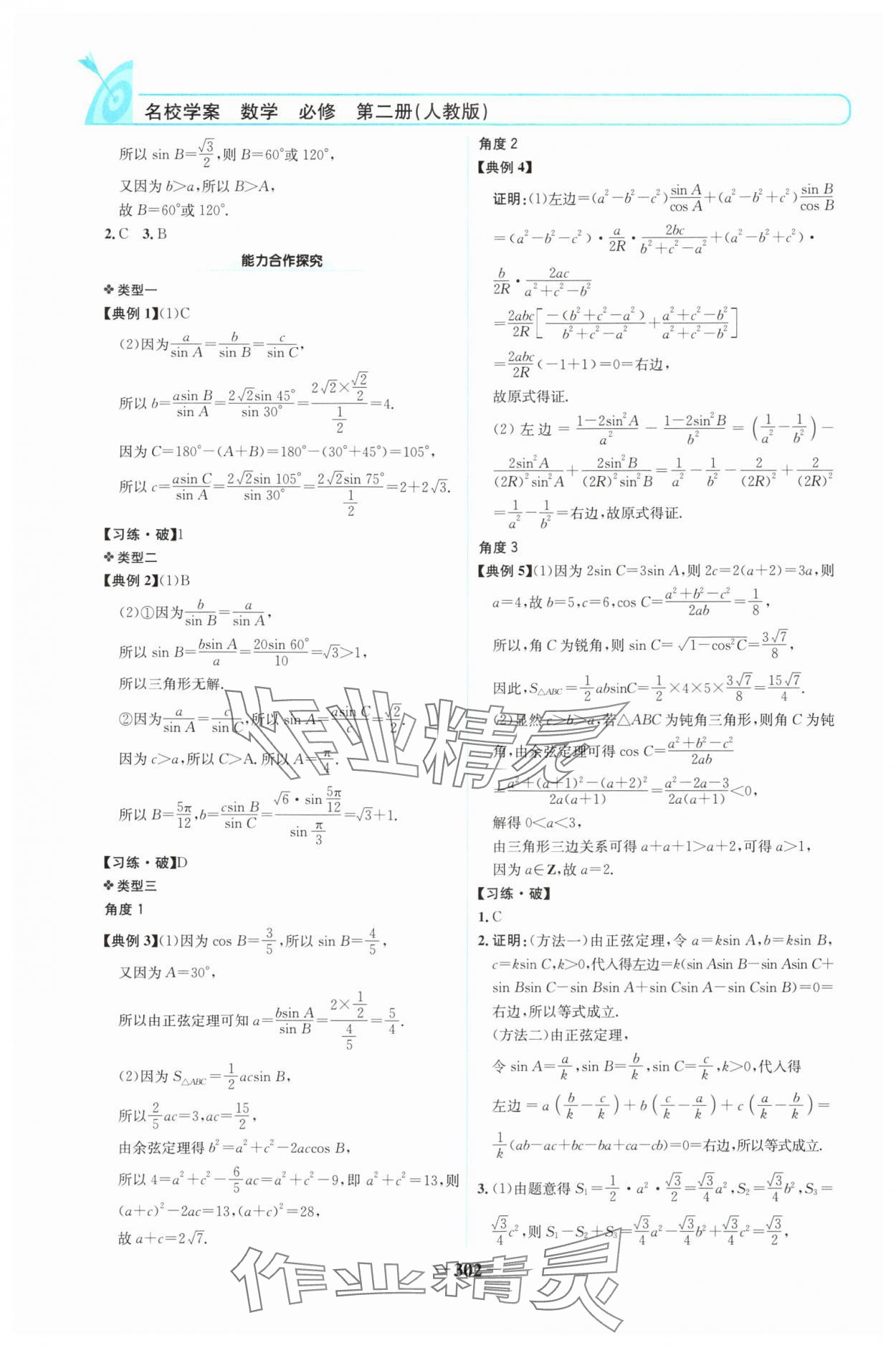 2024年名校學(xué)案高中數(shù)學(xué)必修第二冊(cè)人教版 參考答案第9頁(yè)