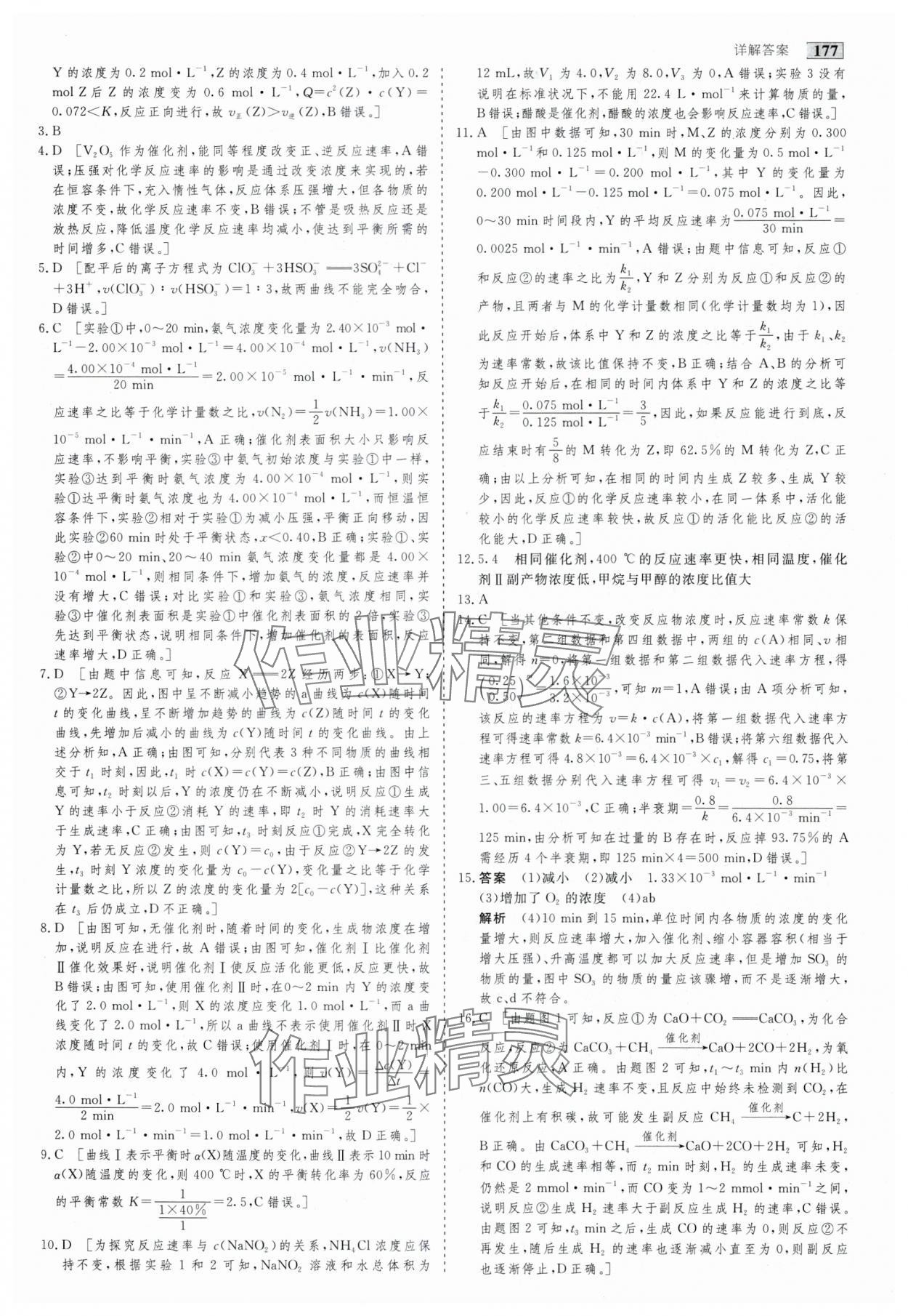 2025年高考總復習首選用卷化學 第17頁