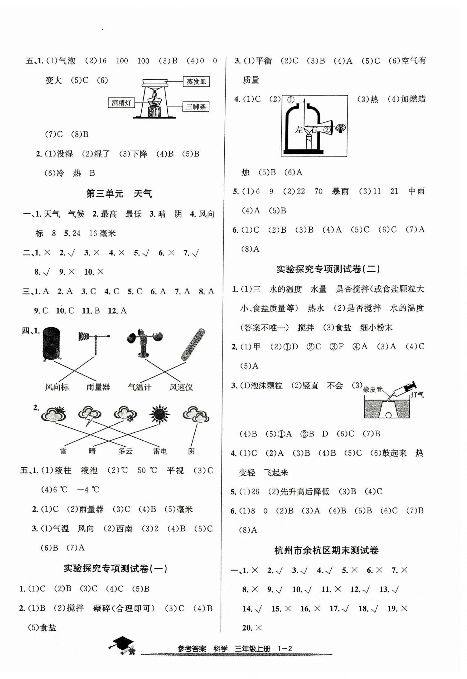 2024年期末直通车三年级科学上册教科版 第2页