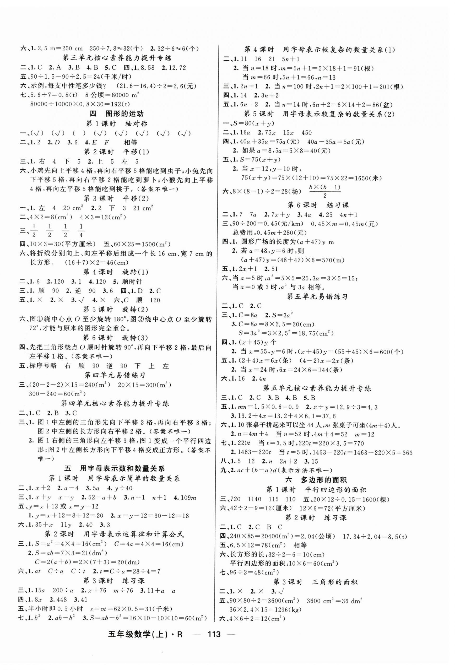 2026年智慧树同步讲练测五年级数学上册人教版&nbsp;参考答案第2页