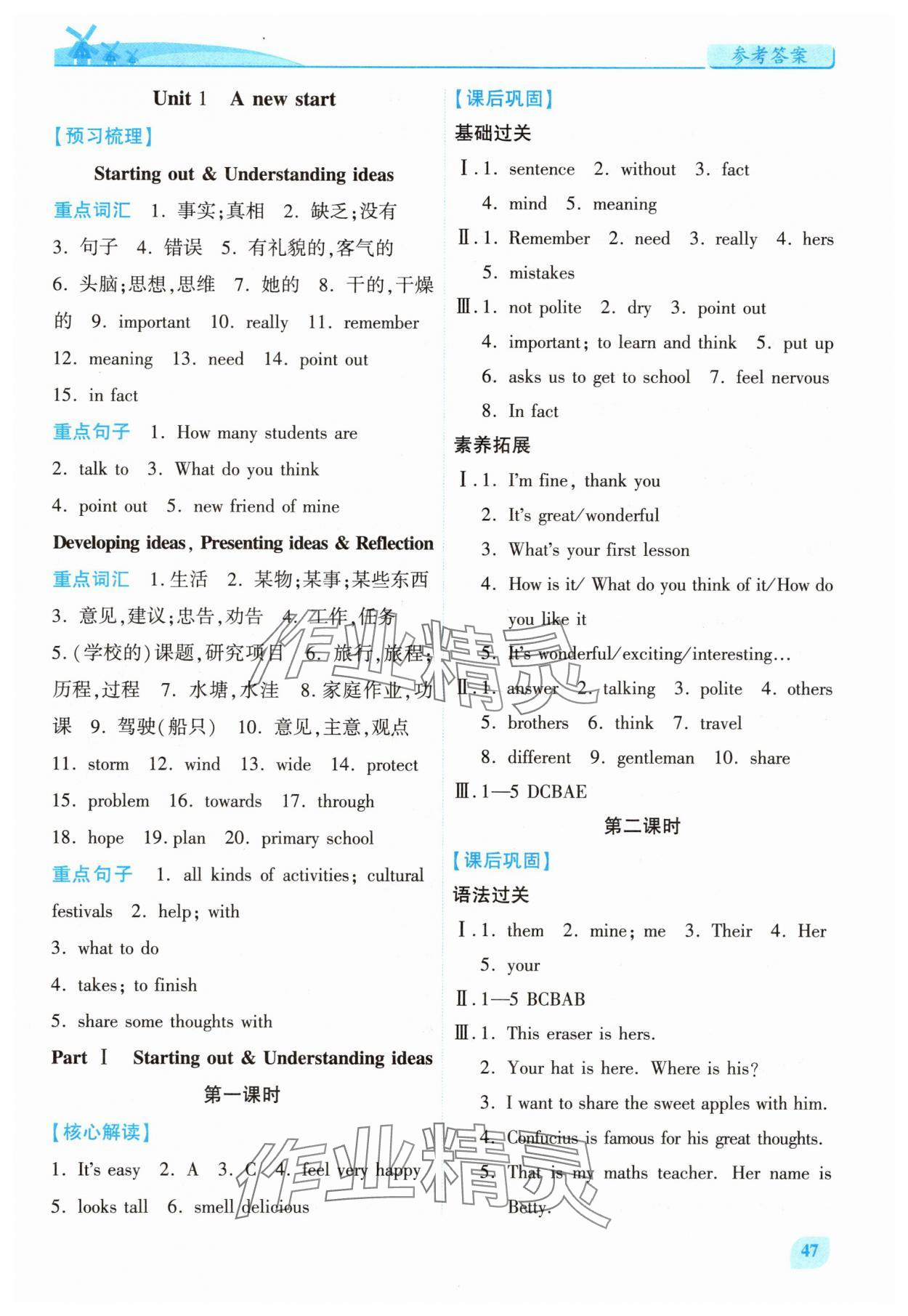 2025年绩优学案七年级英语上册外研版 第3页