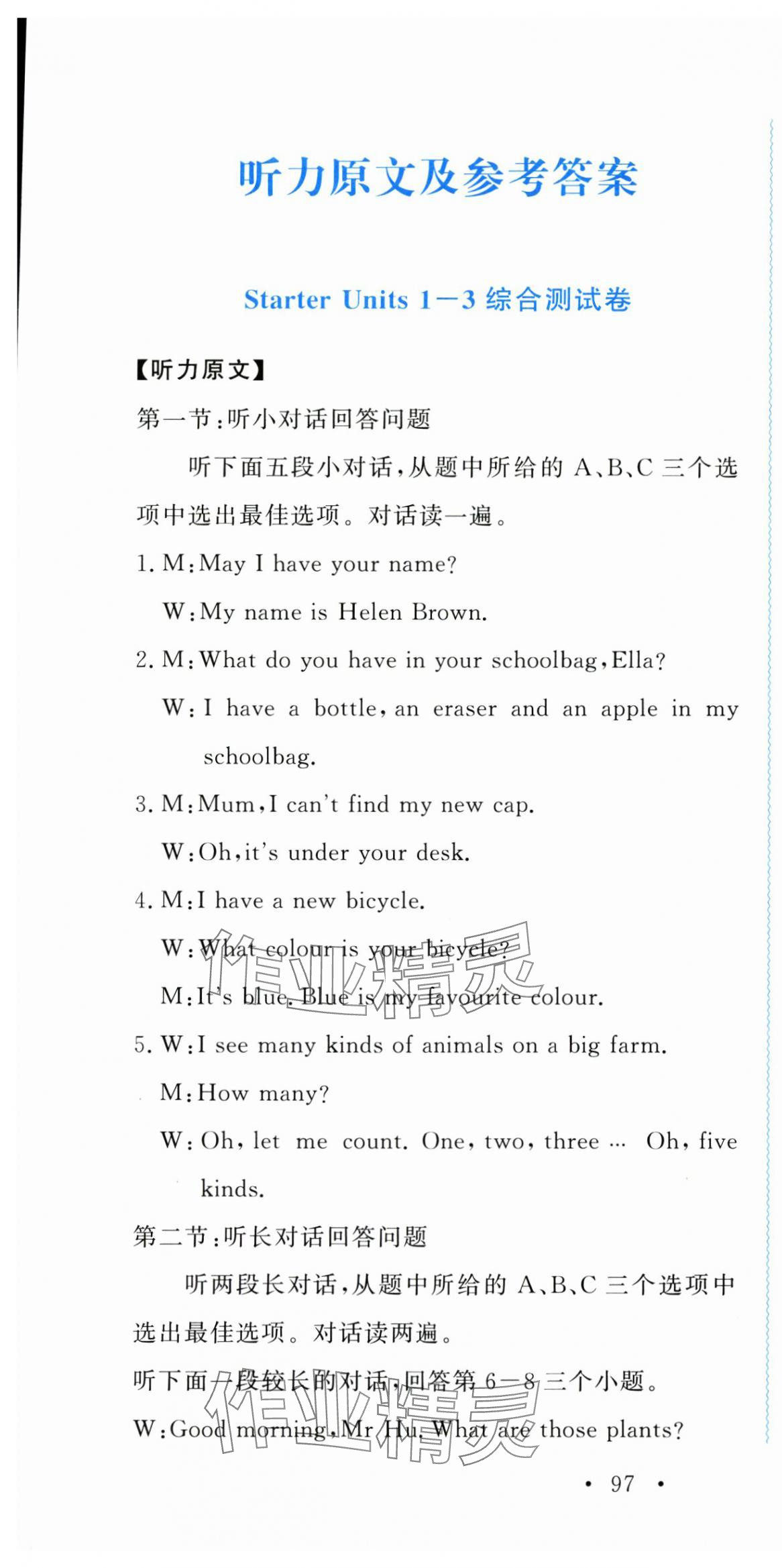 2025年学科能力达标七年级英语上册人教版 第1页