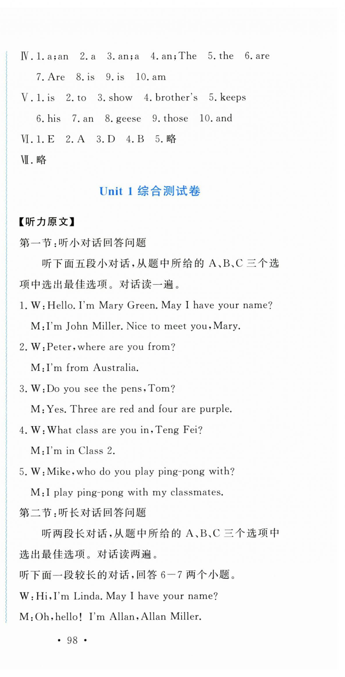 2025年學科能力達標七年級英語上冊人教版 第3頁