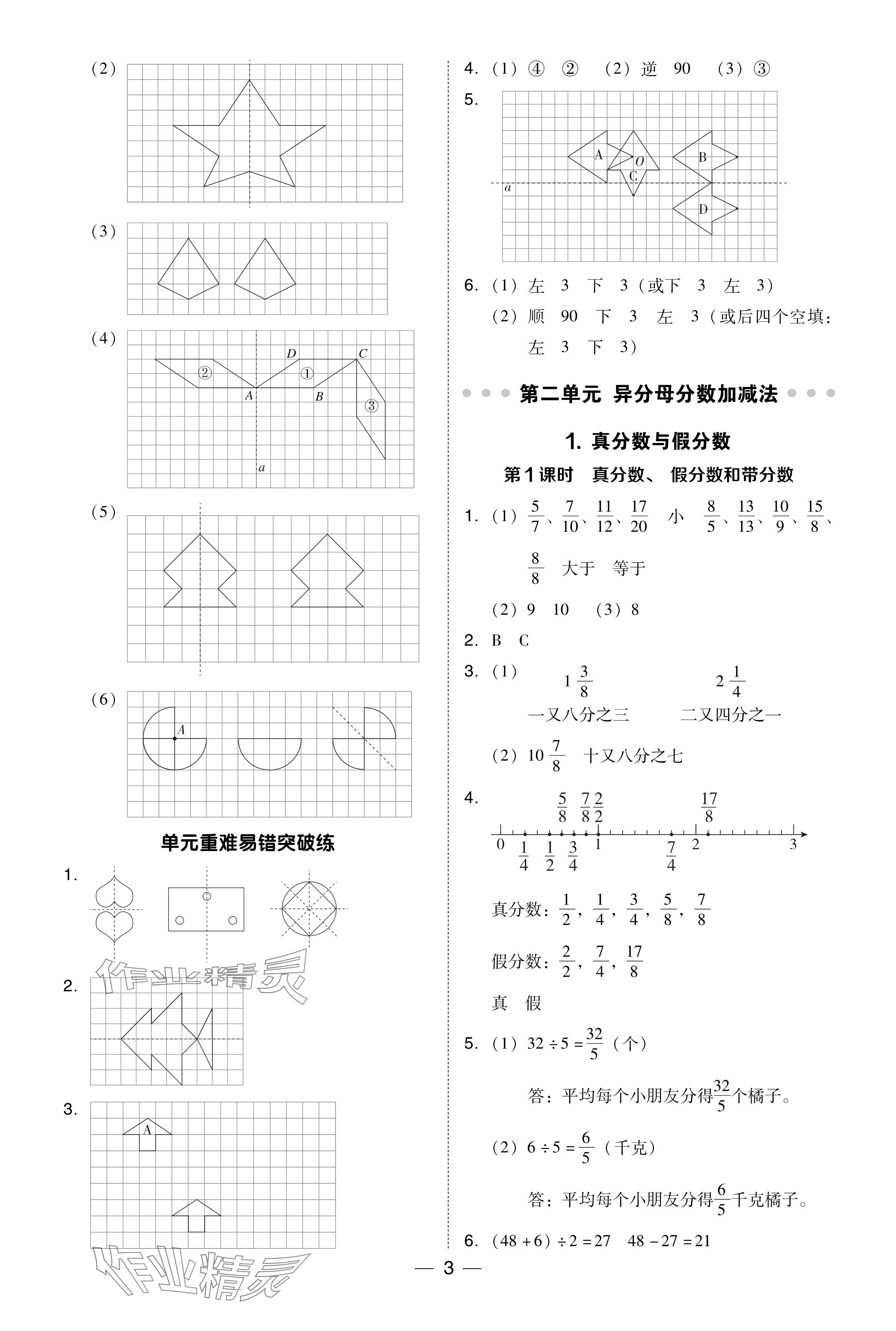 2024年綜合應(yīng)用創(chuàng)新題典中點(diǎn)五年級(jí)數(shù)學(xué)下冊(cè)冀教版 參考答案第3頁(yè)