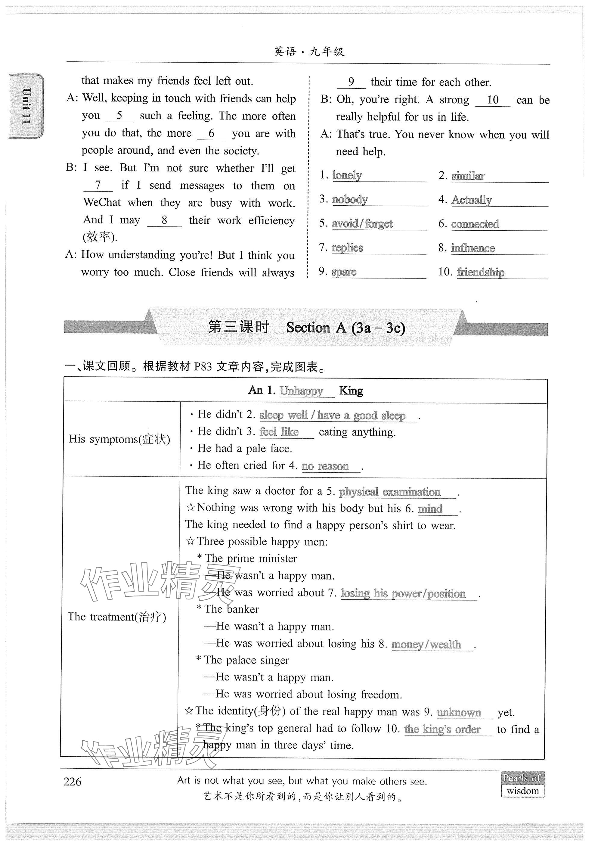 2025年新視界初中英語九年級英語下冊人教版 參考答案第6頁