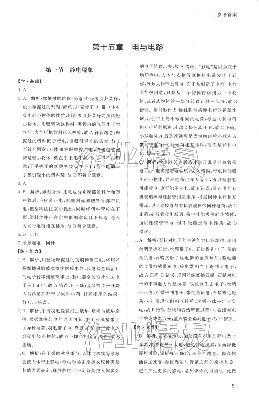 2025年新课程学习与检测九年级物理全一册 第9页