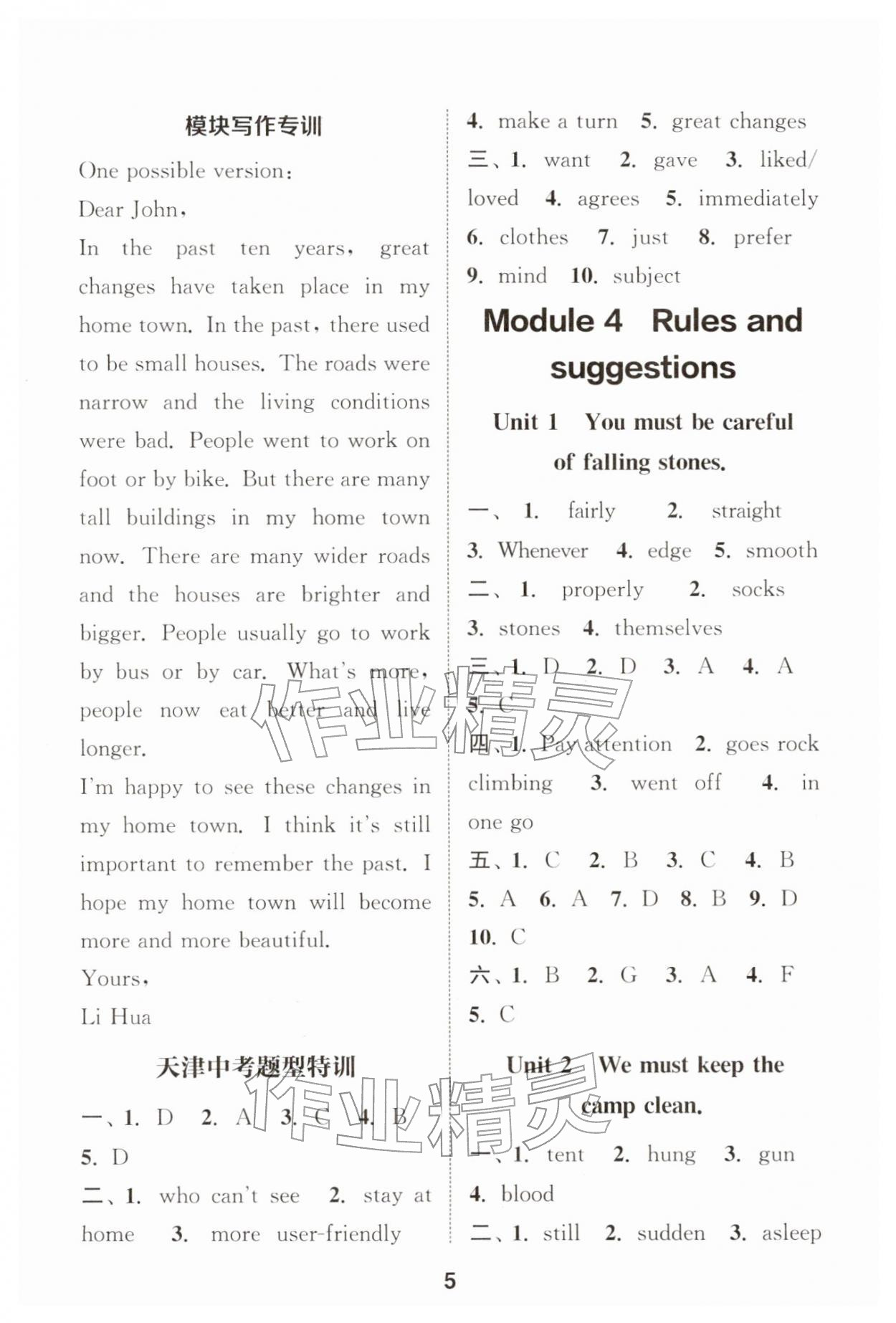 2026年通城学典课时作业本九年级英语下册外研版天津专版&nbsp;第5页