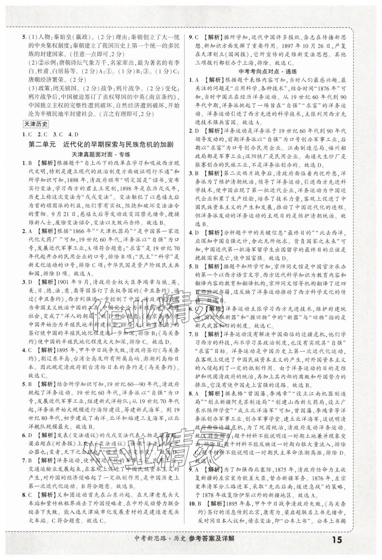 2025年中考新思路歷史天津專版 第15頁